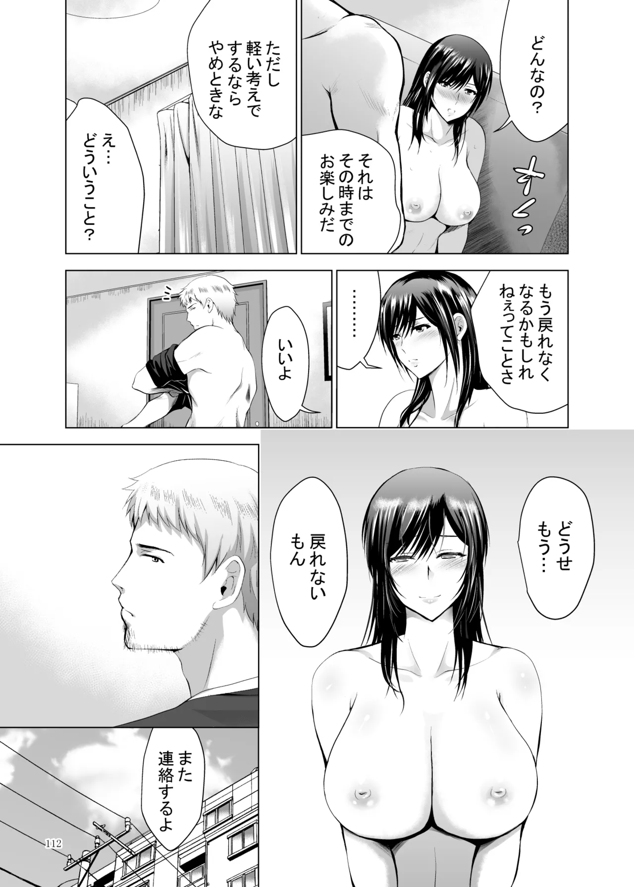 元ギャル若妻がヤリコンに参加した件 総集編 - page112