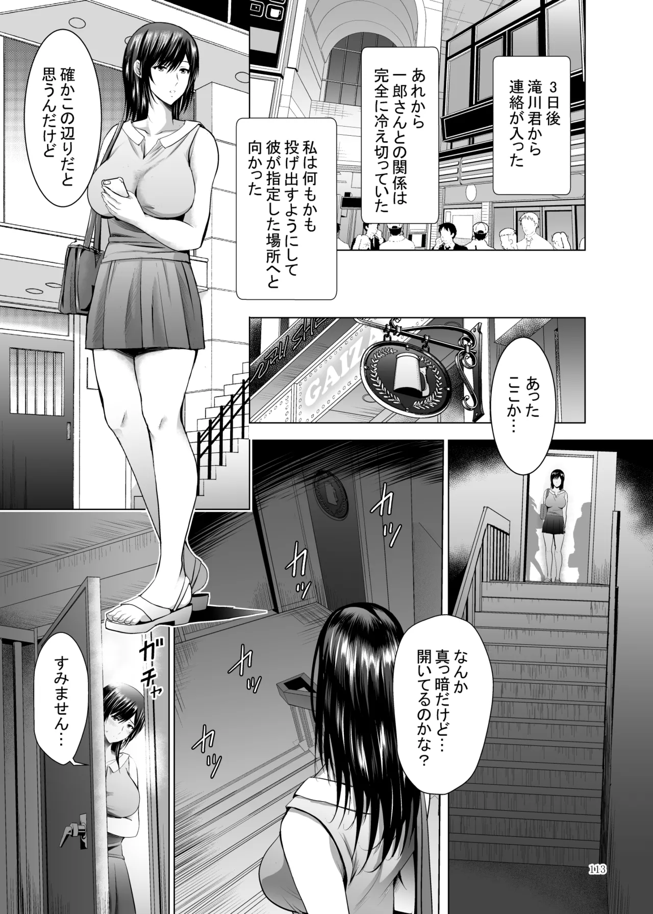 元ギャル若妻がヤリコンに参加した件 総集編 - page113