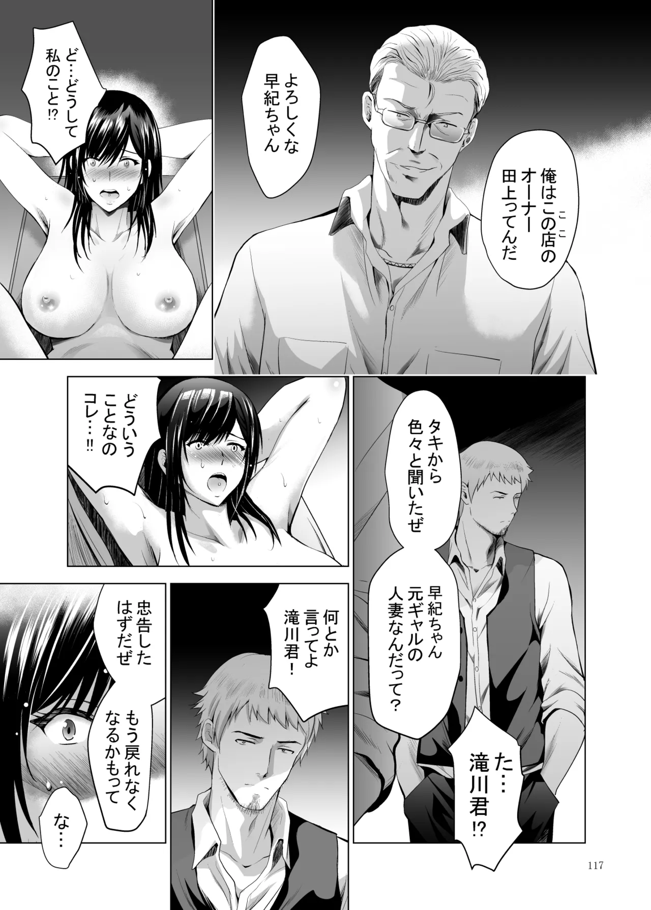元ギャル若妻がヤリコンに参加した件 総集編 - page117