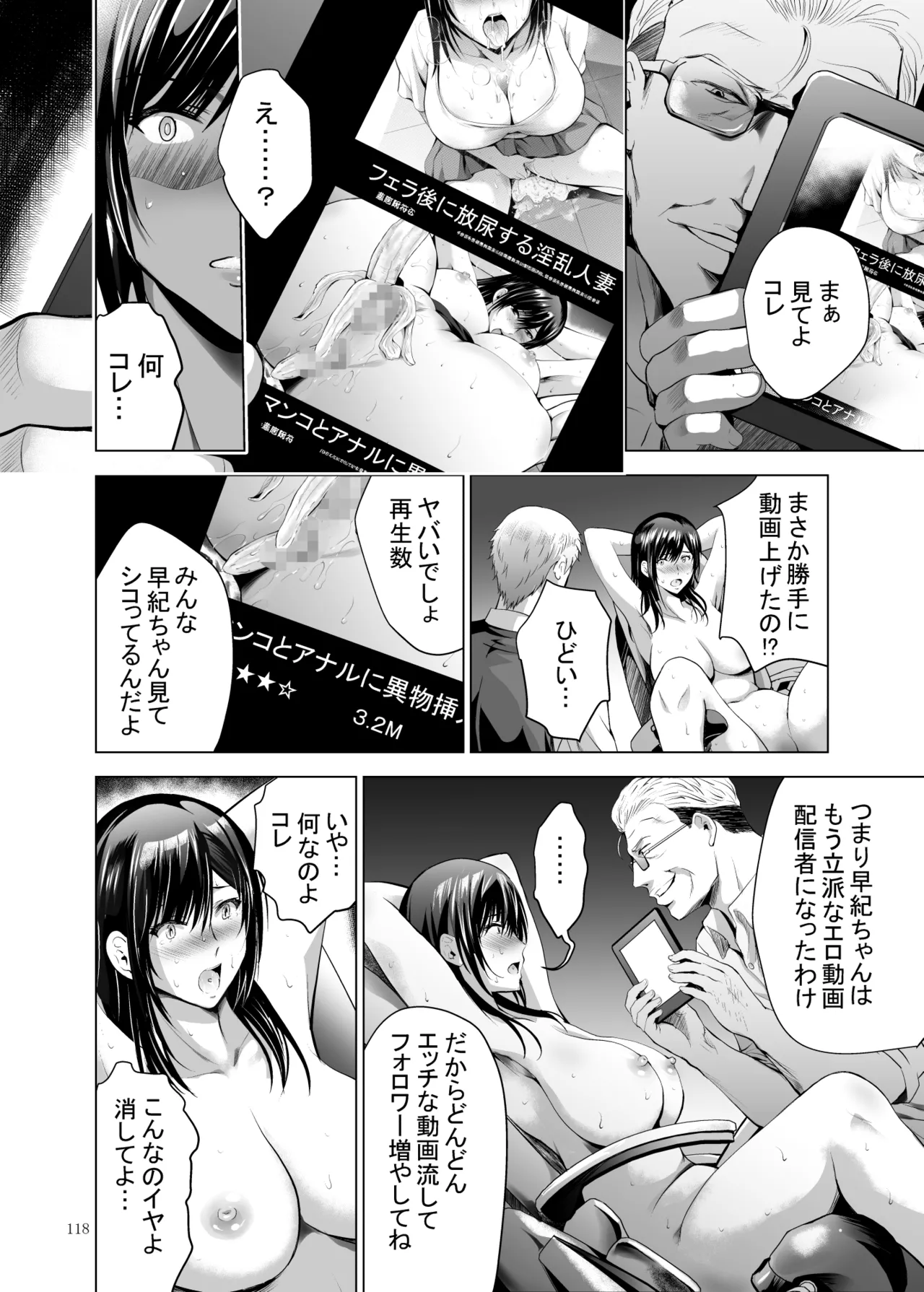 元ギャル若妻がヤリコンに参加した件 総集編 - page118
