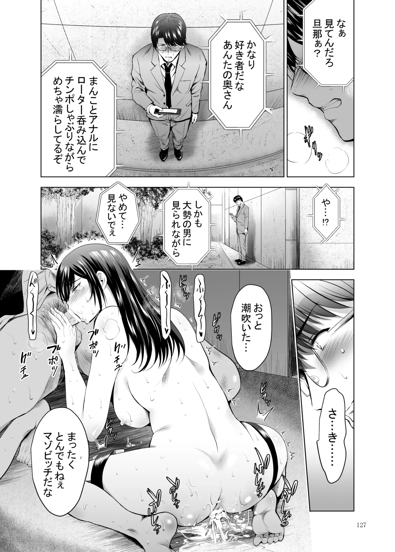 元ギャル若妻がヤリコンに参加した件 総集編 - page127