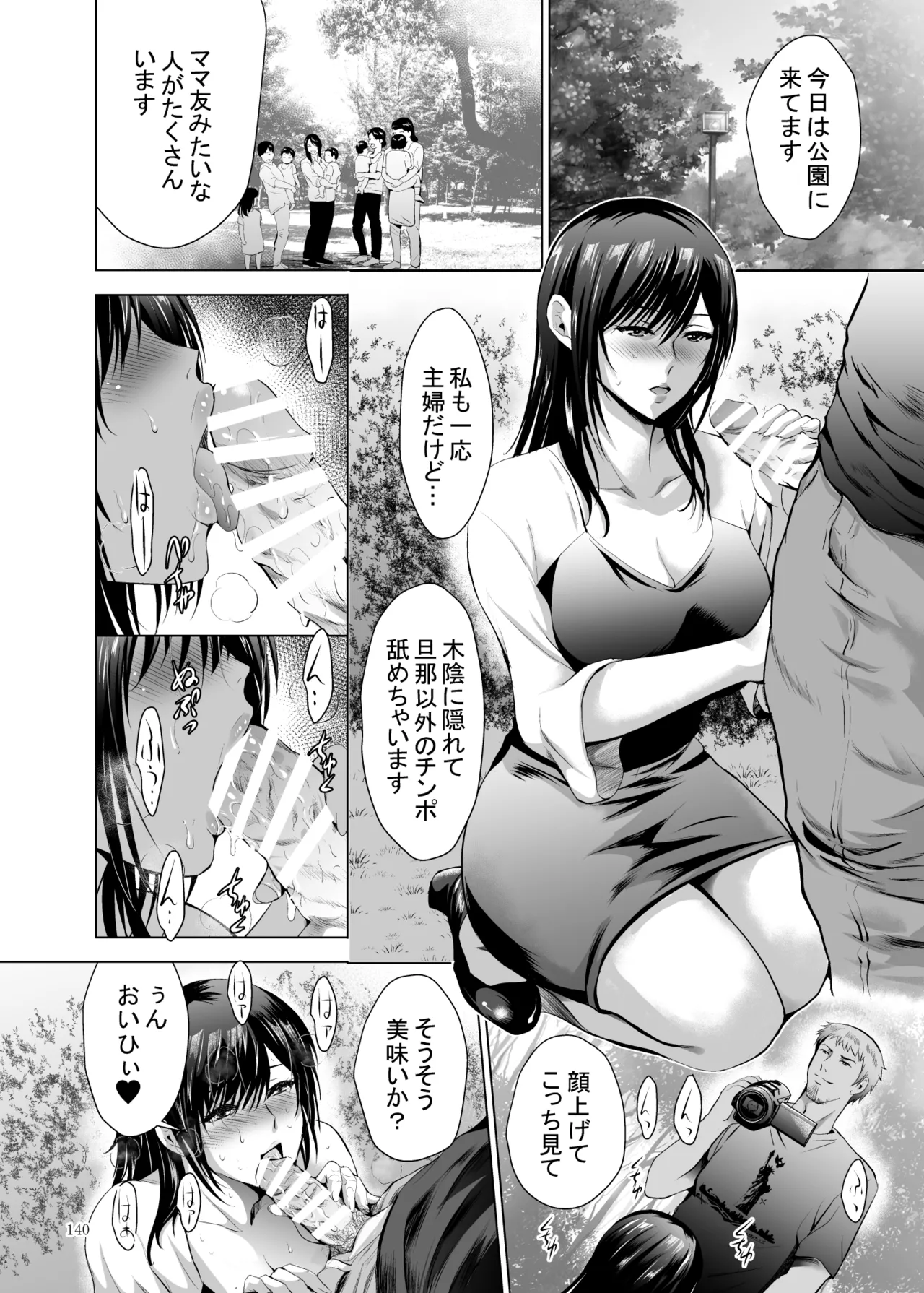 元ギャル若妻がヤリコンに参加した件 総集編 - page140