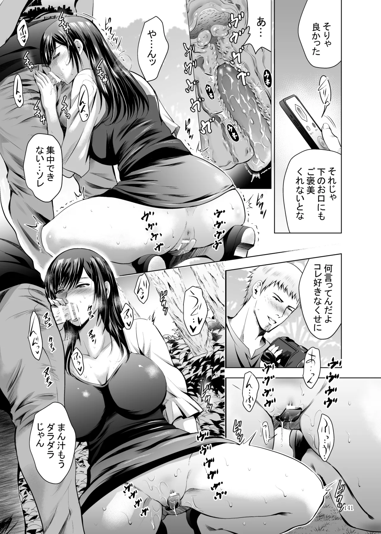 元ギャル若妻がヤリコンに参加した件 総集編 - page141