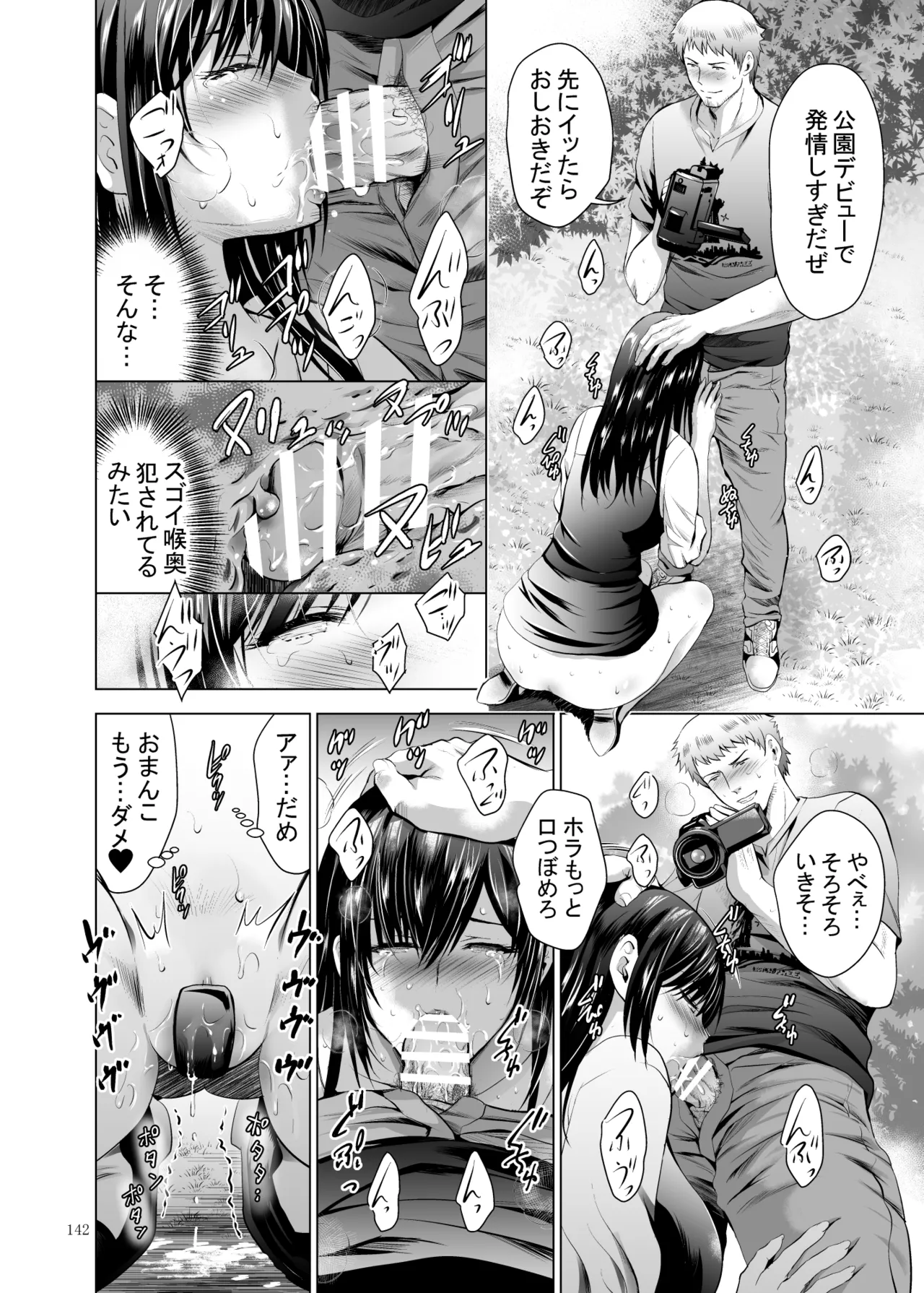 元ギャル若妻がヤリコンに参加した件 総集編 - page142