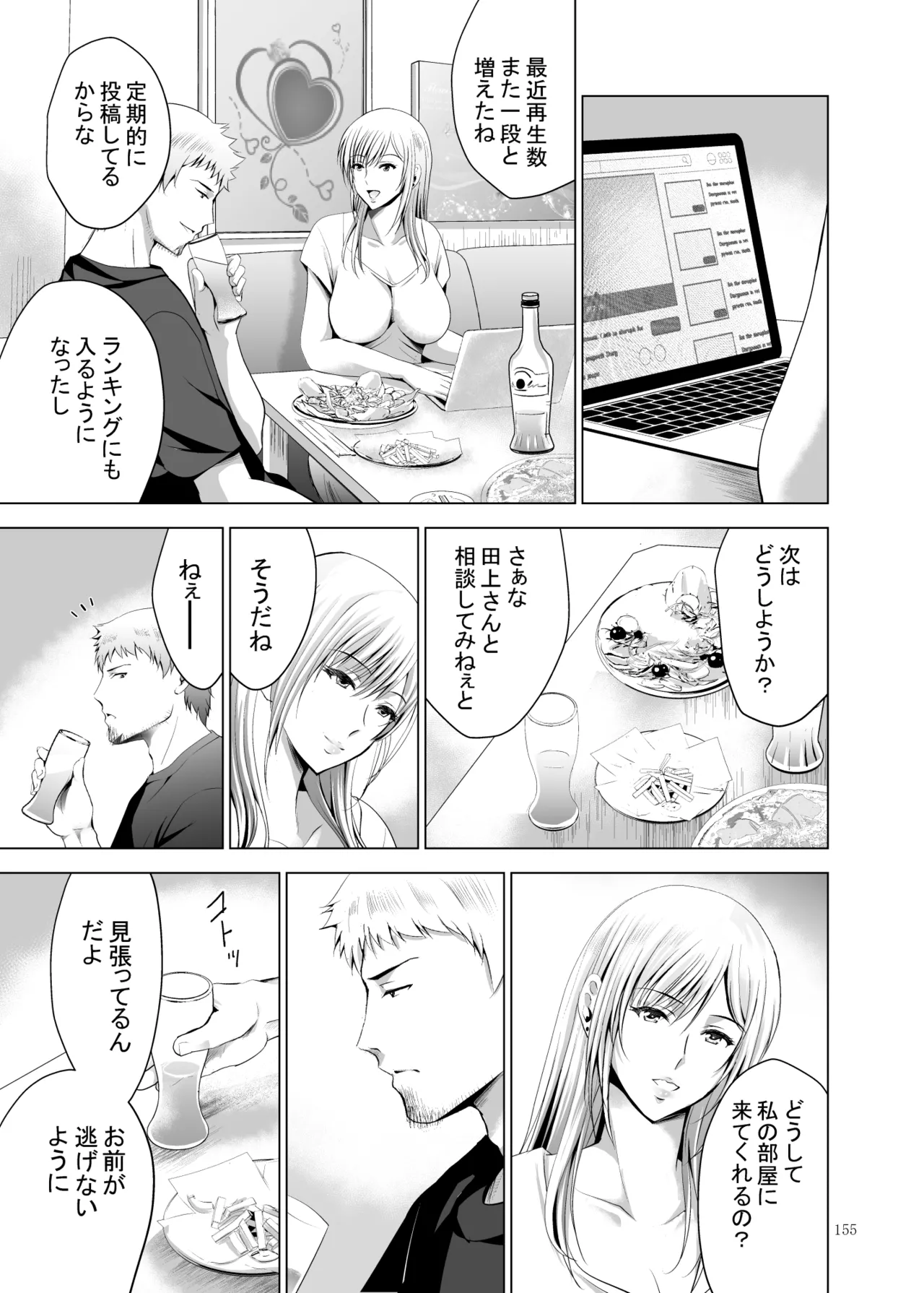 元ギャル若妻がヤリコンに参加した件 総集編 - page155