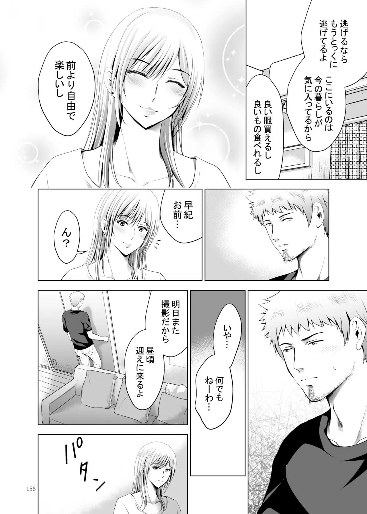 元ギャル若妻がヤリコンに参加した件 総集編 - page156
