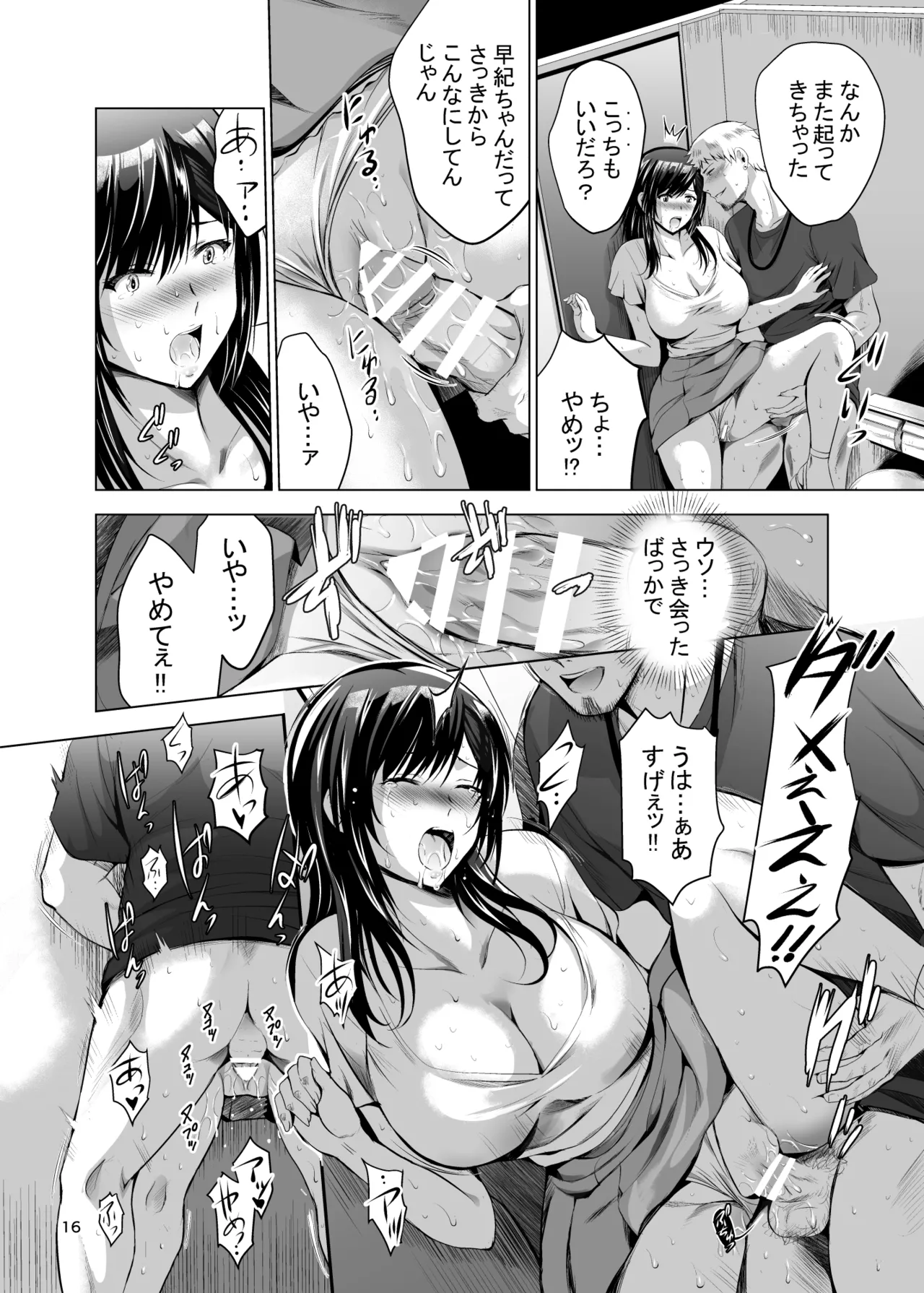 元ギャル若妻がヤリコンに参加した件 総集編 - page16