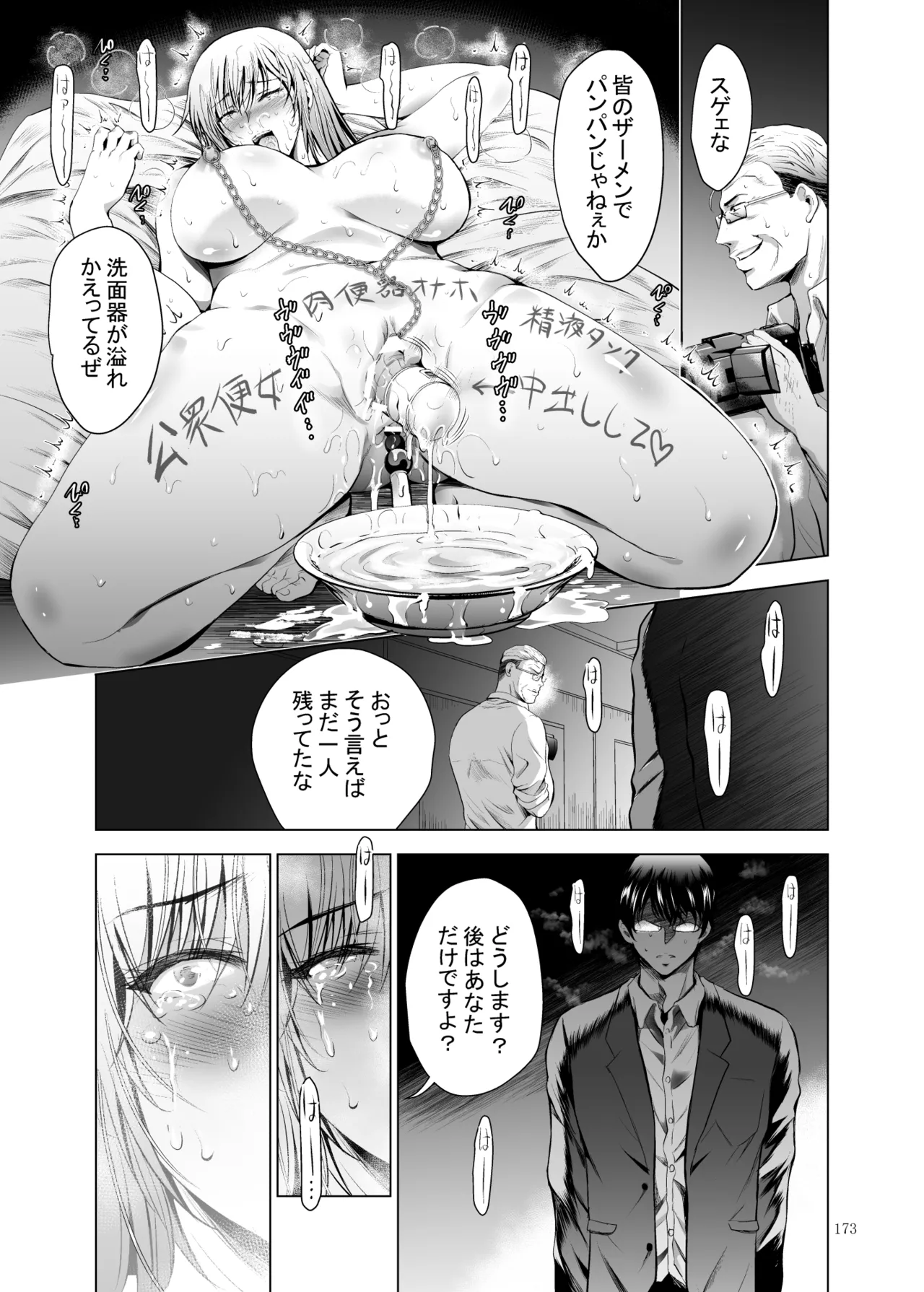 元ギャル若妻がヤリコンに参加した件 総集編 - page173