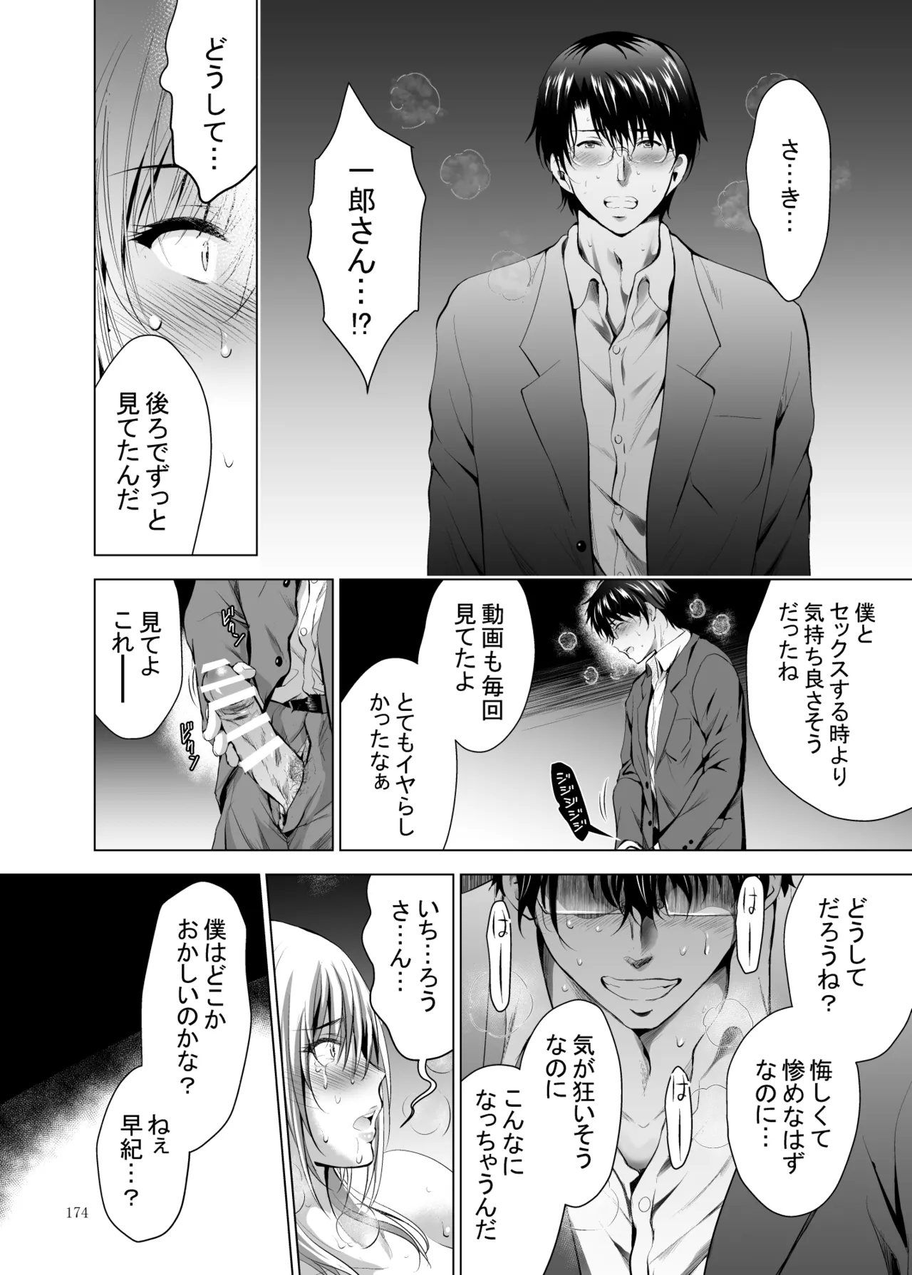 元ギャル若妻がヤリコンに参加した件 総集編 - page174