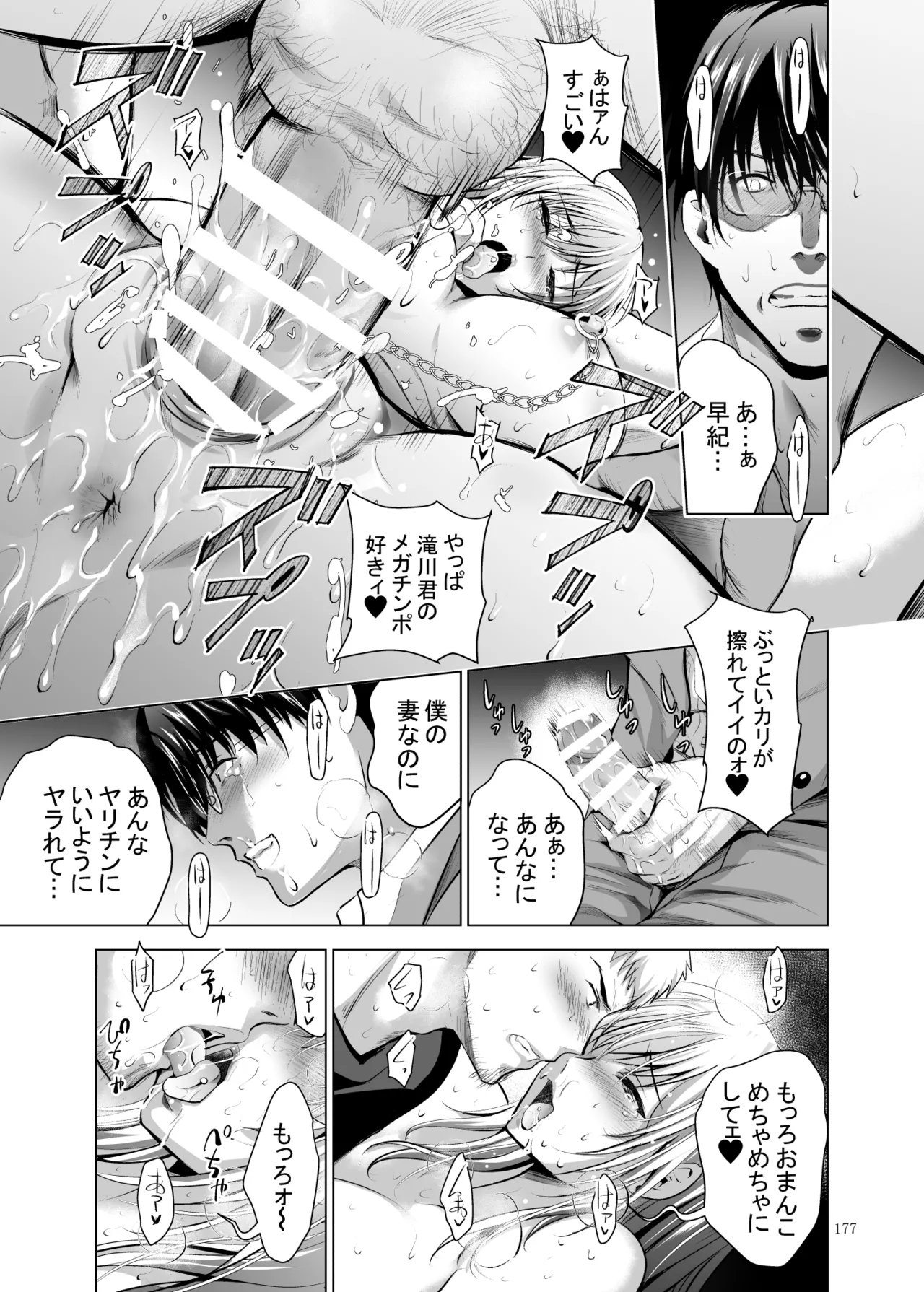 元ギャル若妻がヤリコンに参加した件 総集編 - page177
