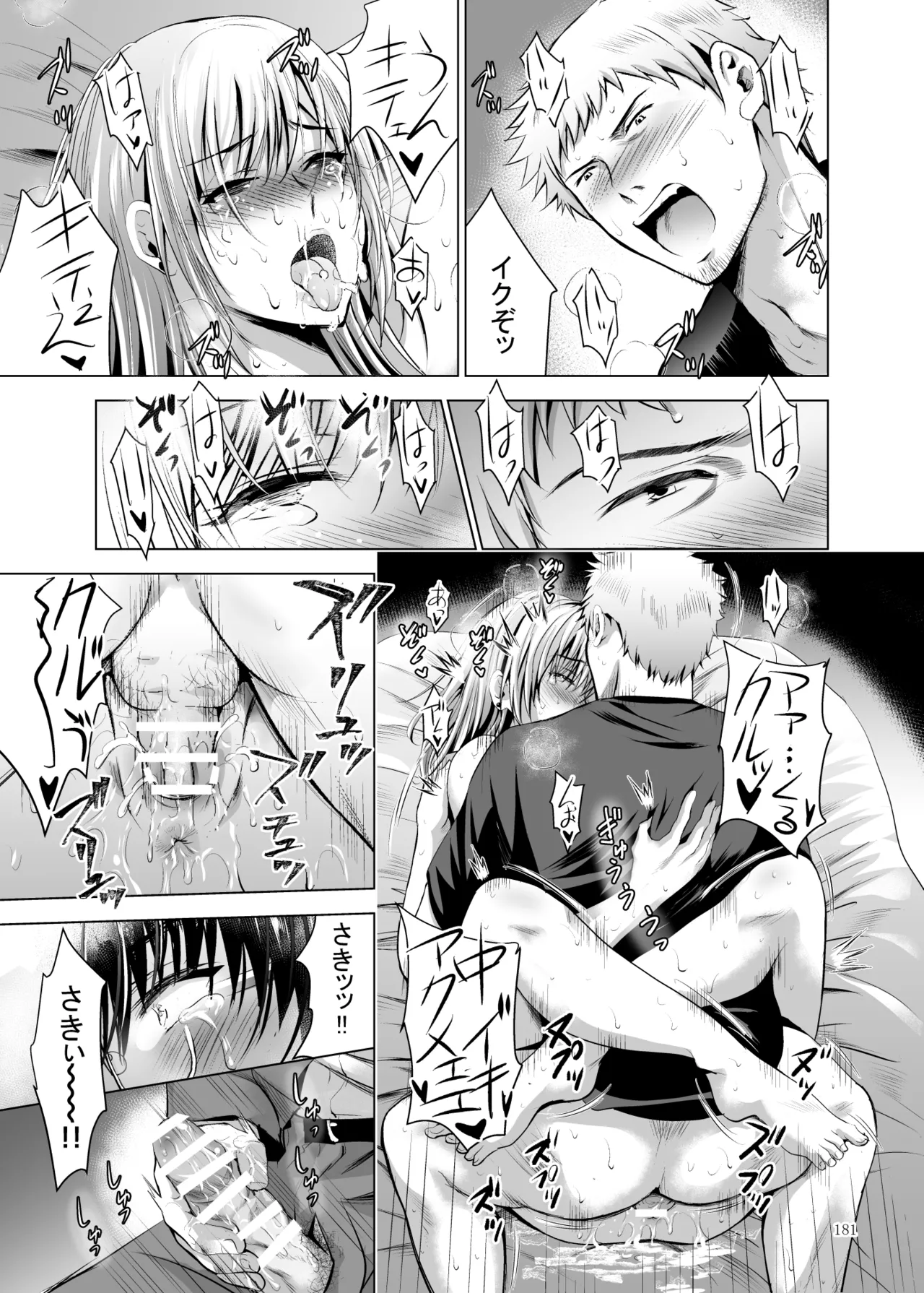 元ギャル若妻がヤリコンに参加した件 総集編 - page181