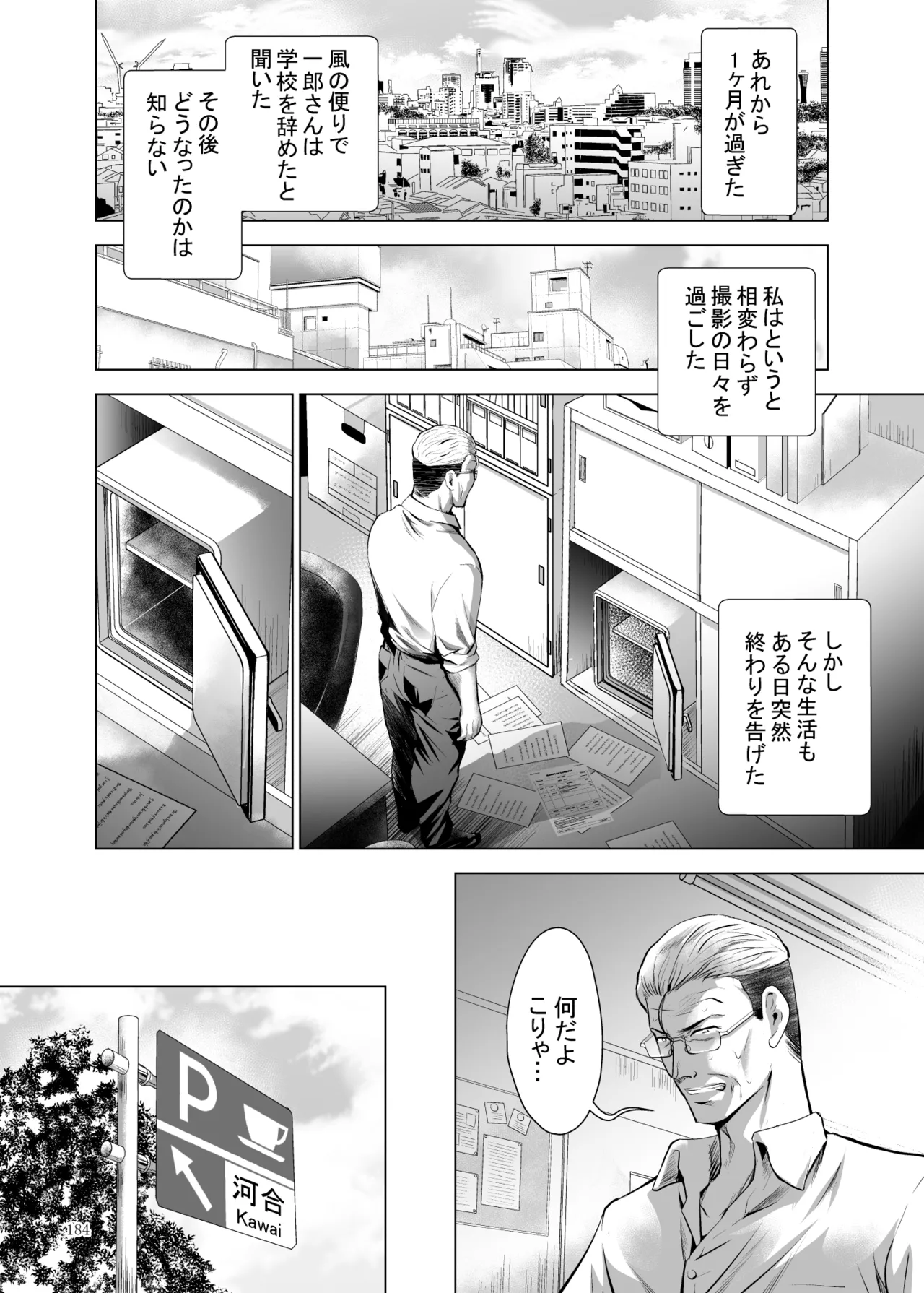 元ギャル若妻がヤリコンに参加した件 総集編 - page184
