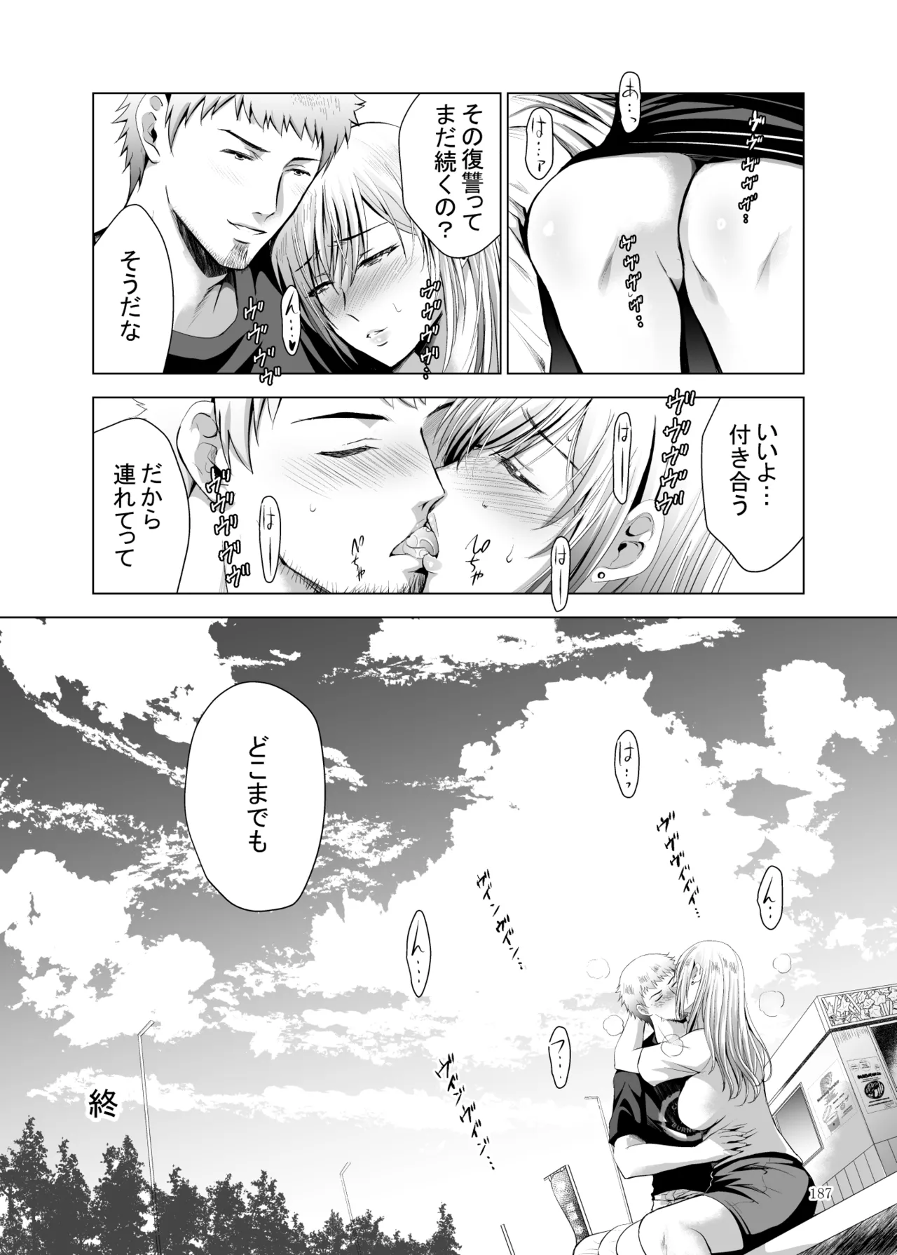 元ギャル若妻がヤリコンに参加した件 総集編 - page187