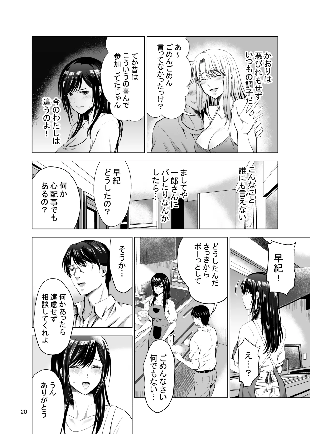 元ギャル若妻がヤリコンに参加した件 総集編 - page20