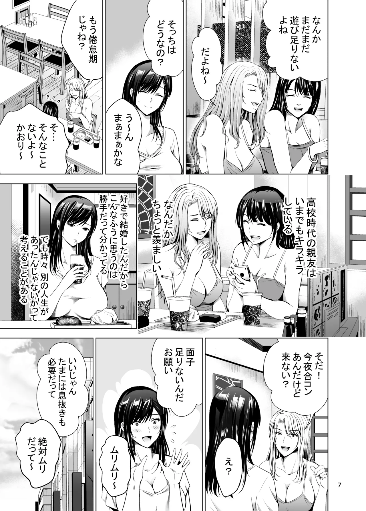 元ギャル若妻がヤリコンに参加した件 総集編 - page222