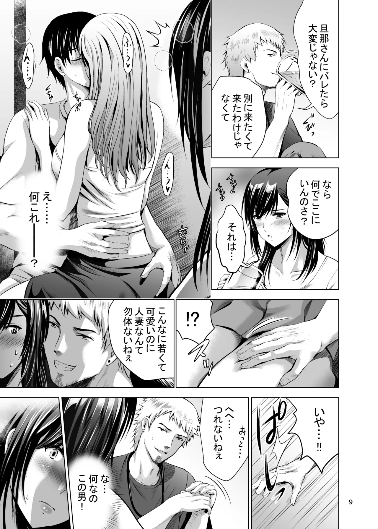 元ギャル若妻がヤリコンに参加した件 総集編 - page224