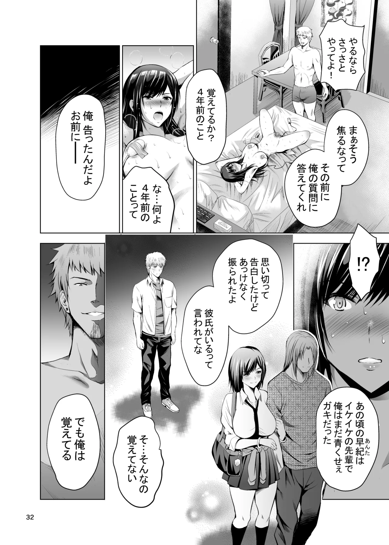 元ギャル若妻がヤリコンに参加した件 総集編 - page247