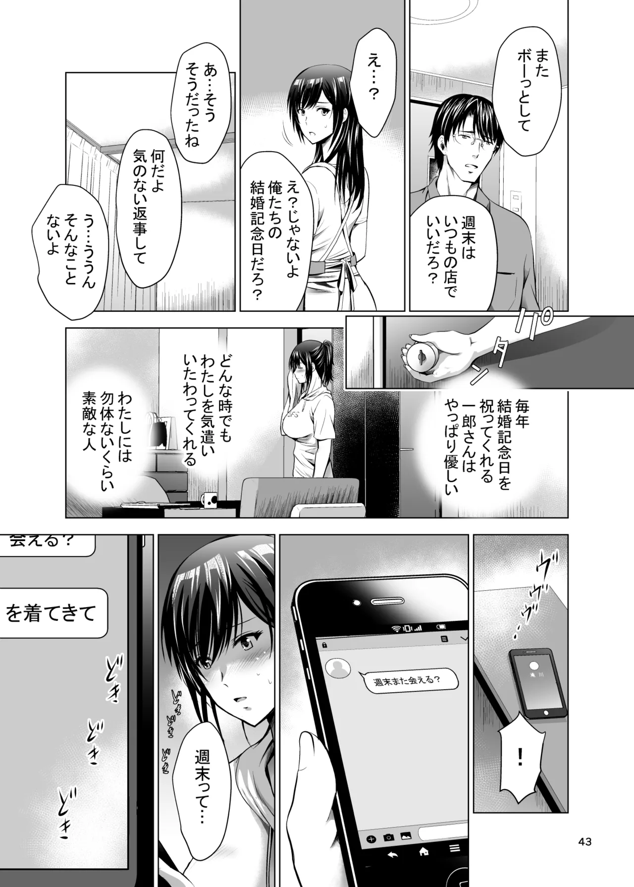 元ギャル若妻がヤリコンに参加した件 総集編 - page258