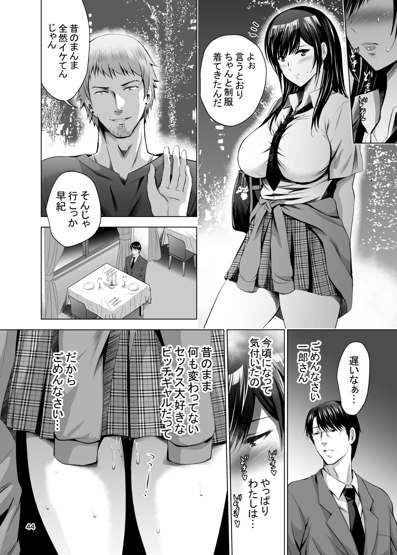 元ギャル若妻がヤリコンに参加した件 総集編 - page259