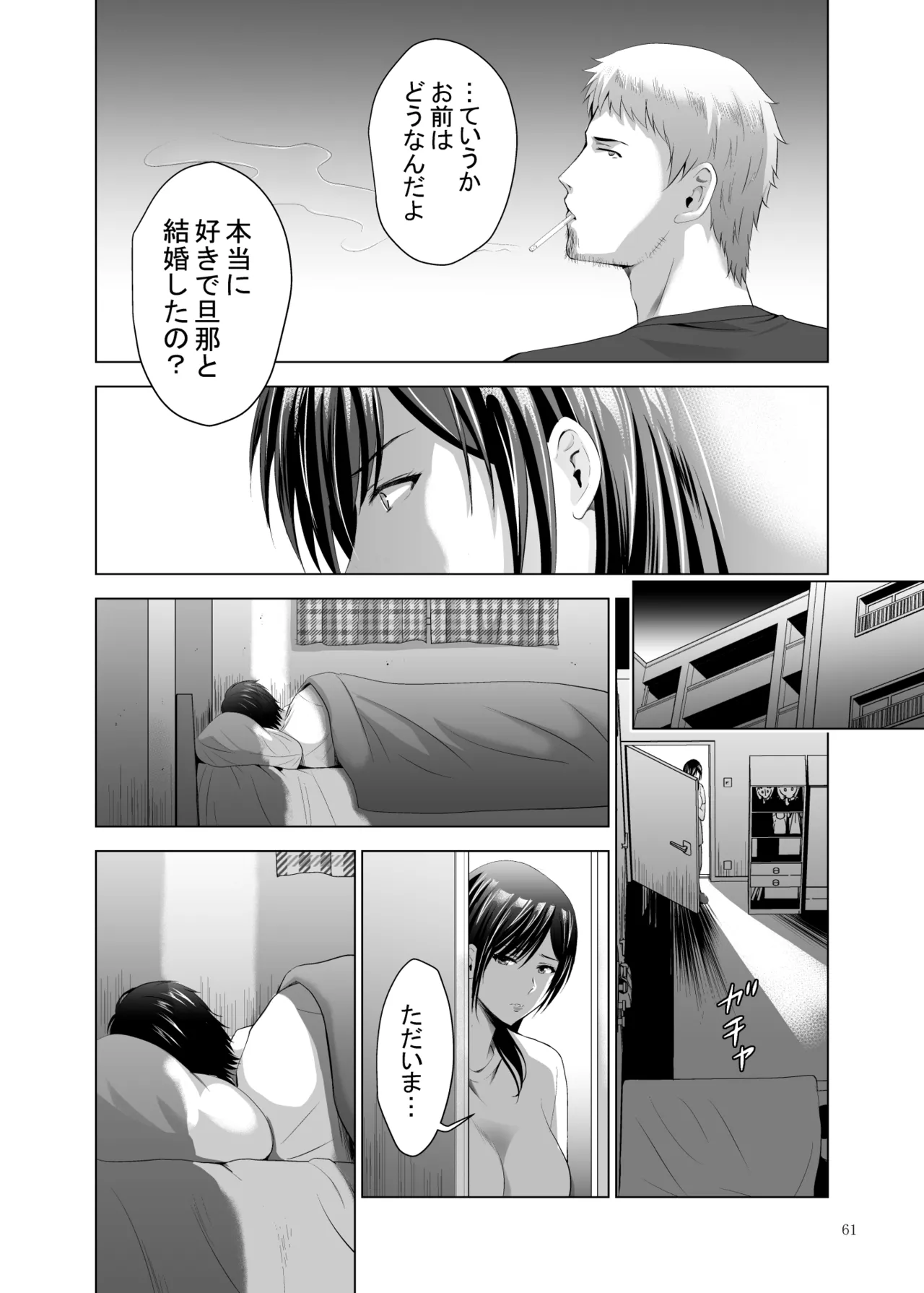 元ギャル若妻がヤリコンに参加した件 総集編 - page276