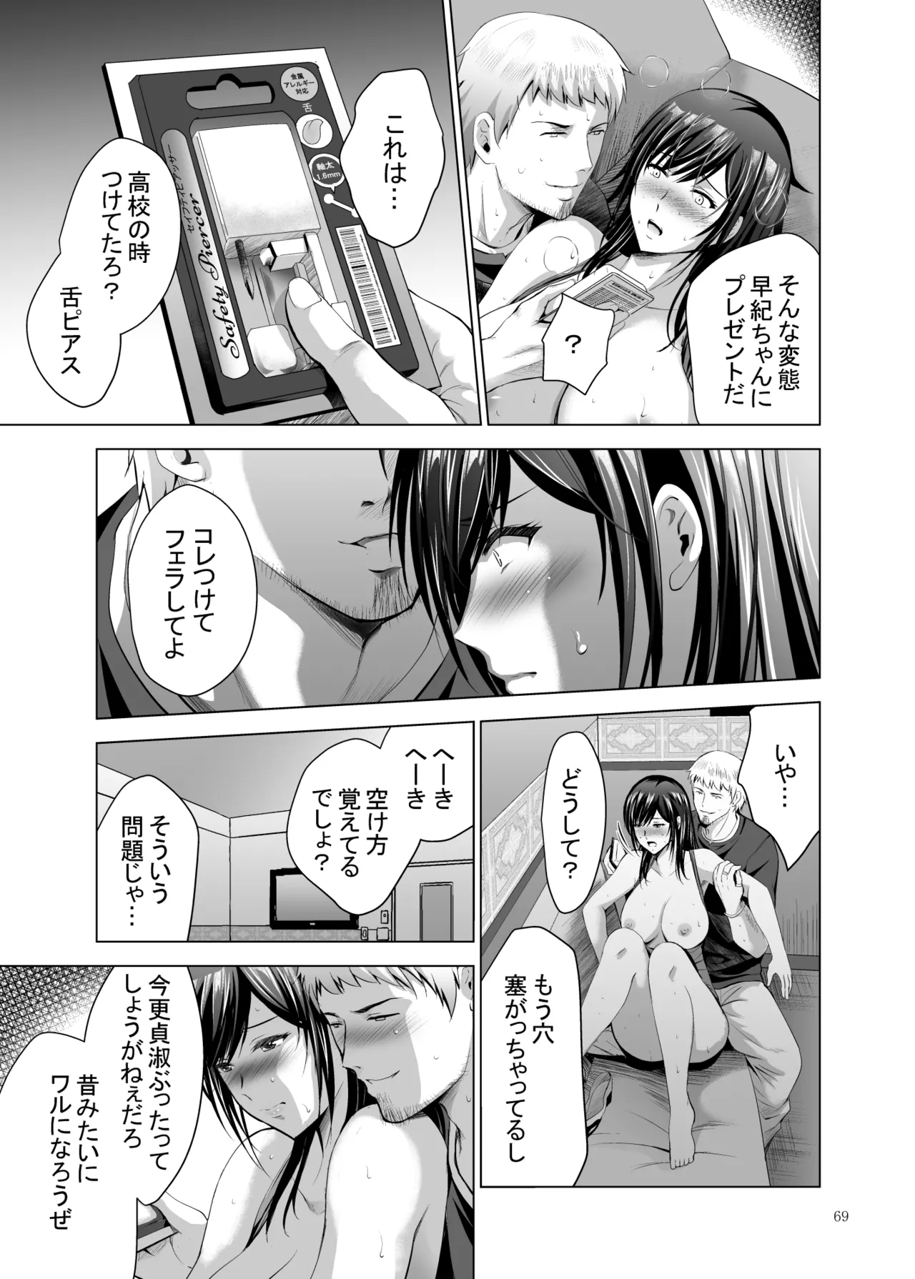 元ギャル若妻がヤリコンに参加した件 総集編 - page284