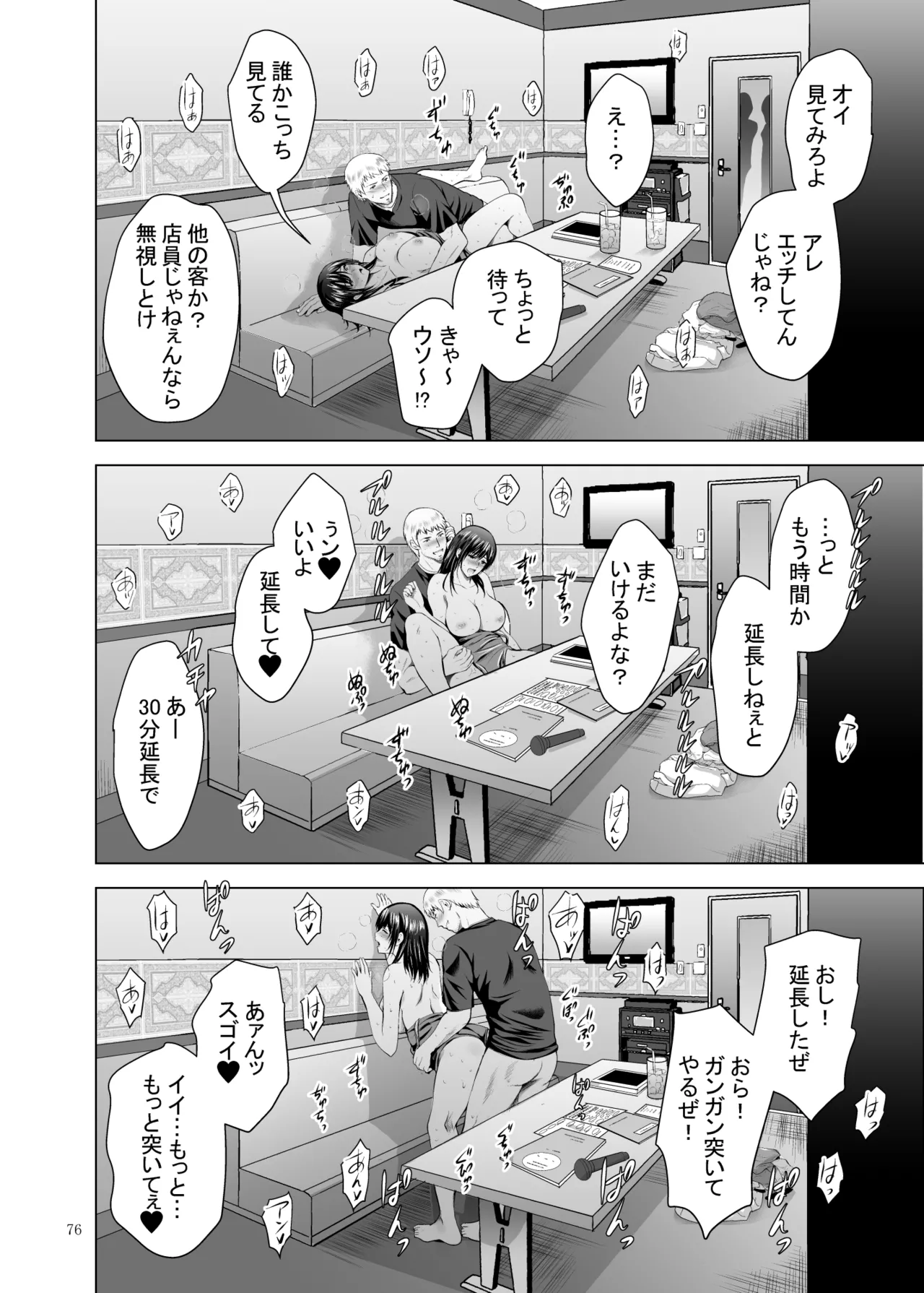 元ギャル若妻がヤリコンに参加した件 総集編 - page291