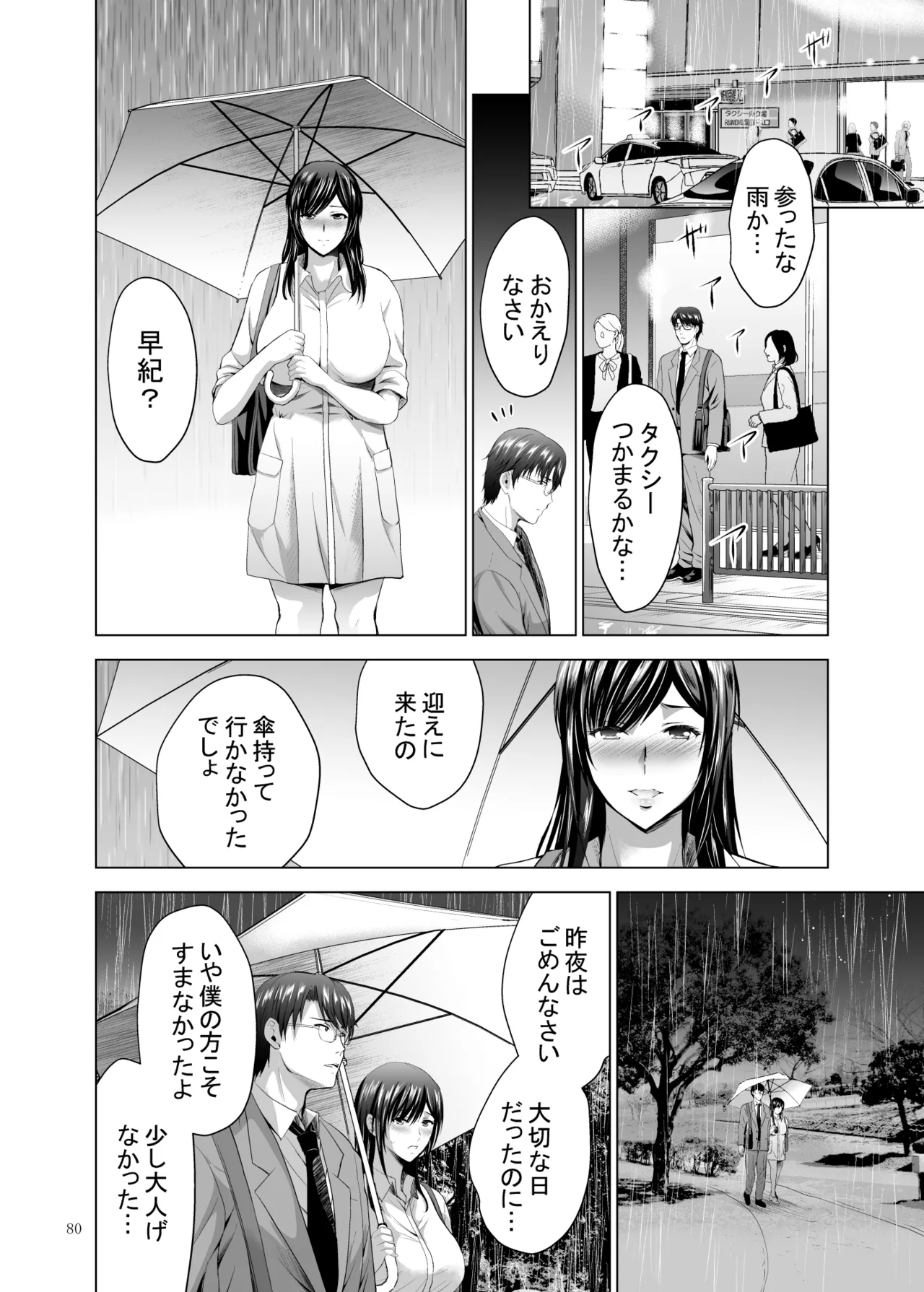 元ギャル若妻がヤリコンに参加した件 総集編 - page295