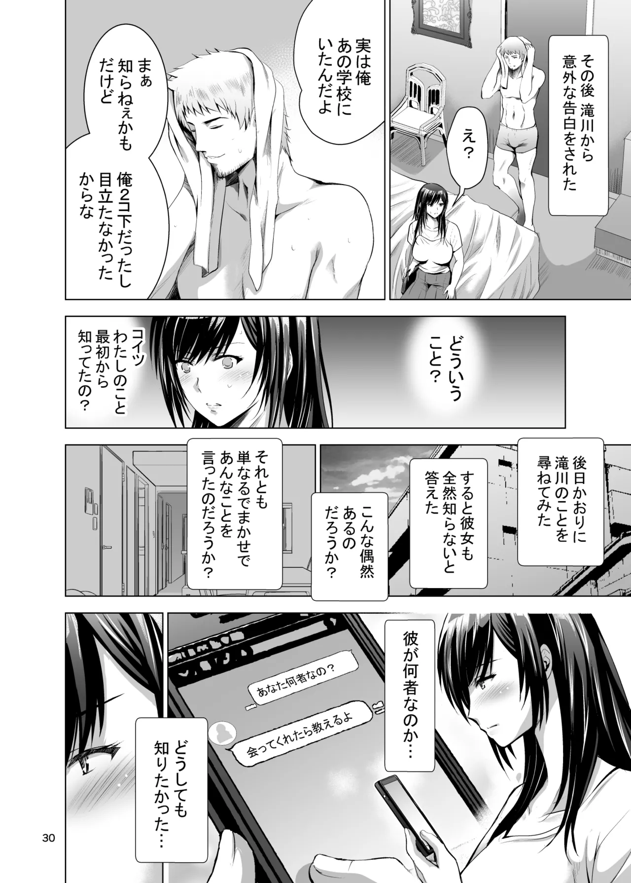 元ギャル若妻がヤリコンに参加した件 総集編 - page30