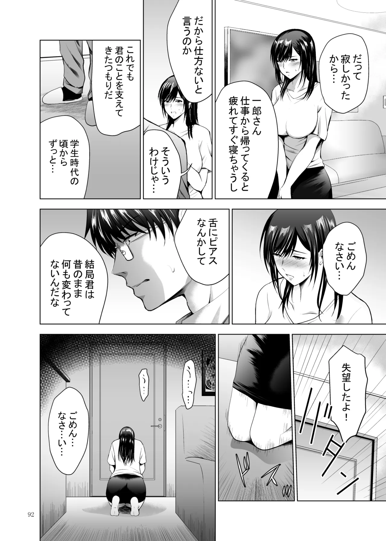 元ギャル若妻がヤリコンに参加した件 総集編 - page307