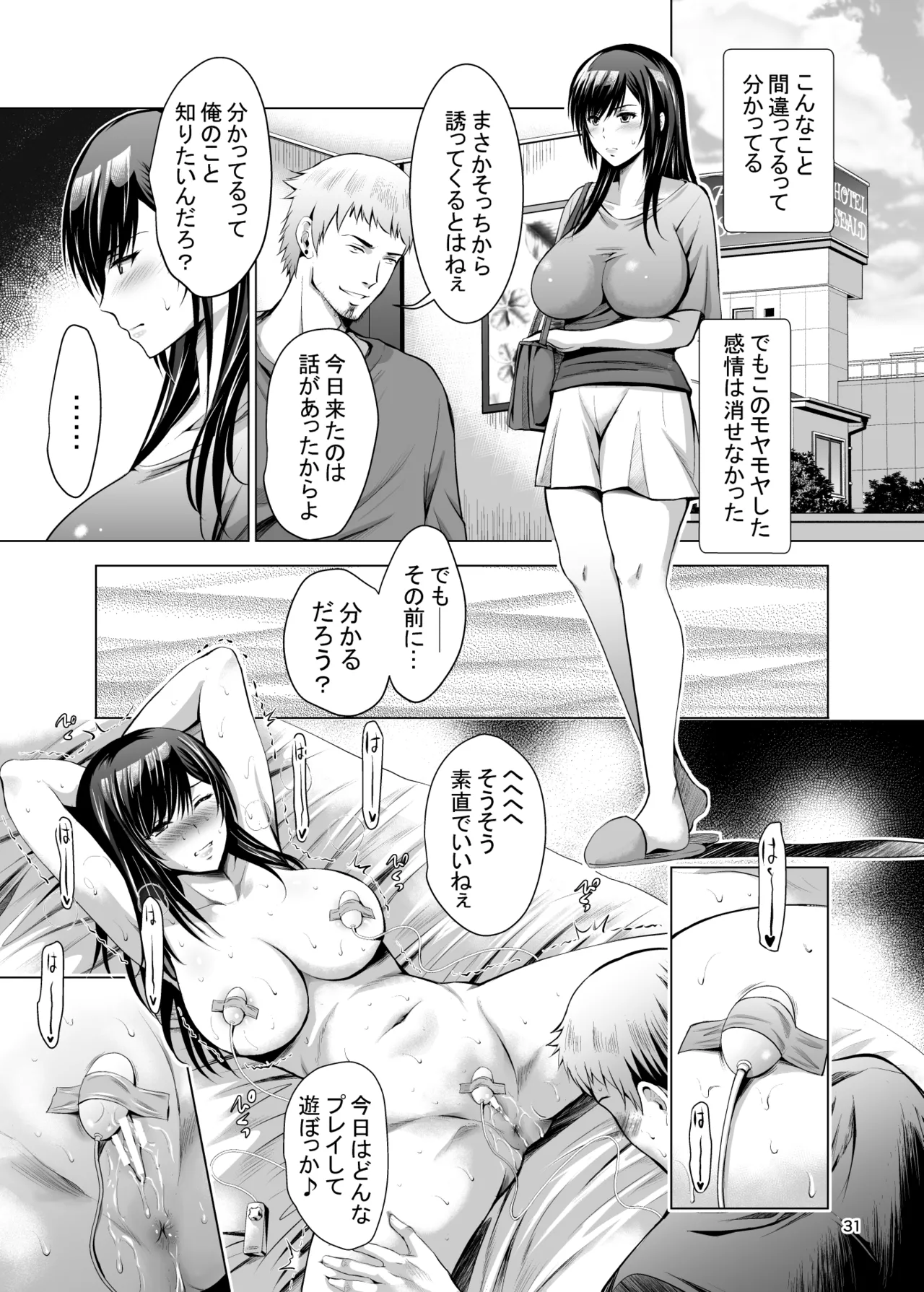 元ギャル若妻がヤリコンに参加した件 総集編 - page31