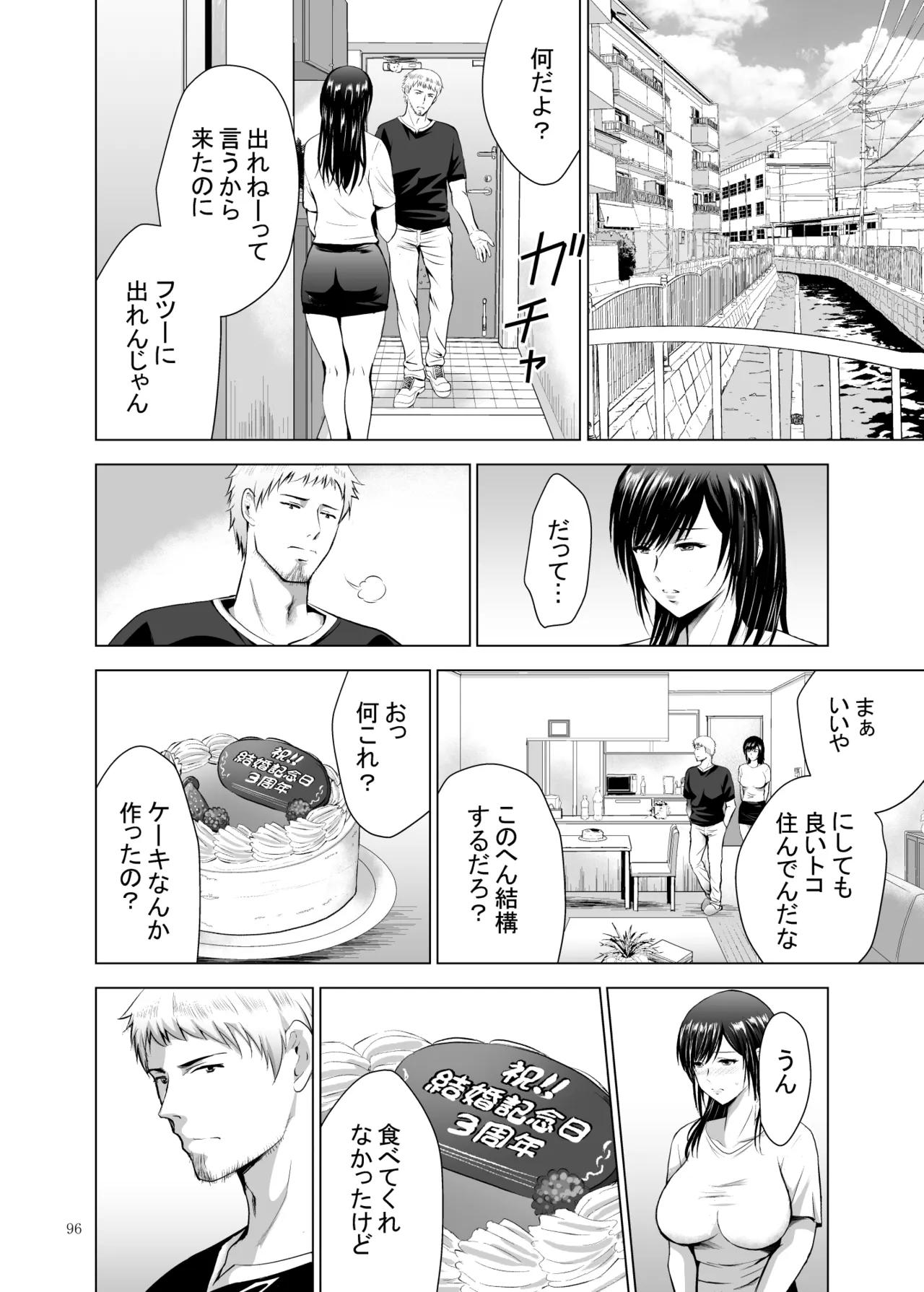 元ギャル若妻がヤリコンに参加した件 総集編 - page311