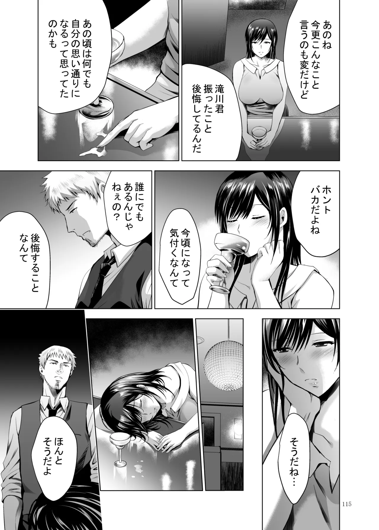 元ギャル若妻がヤリコンに参加した件 総集編 - page330
