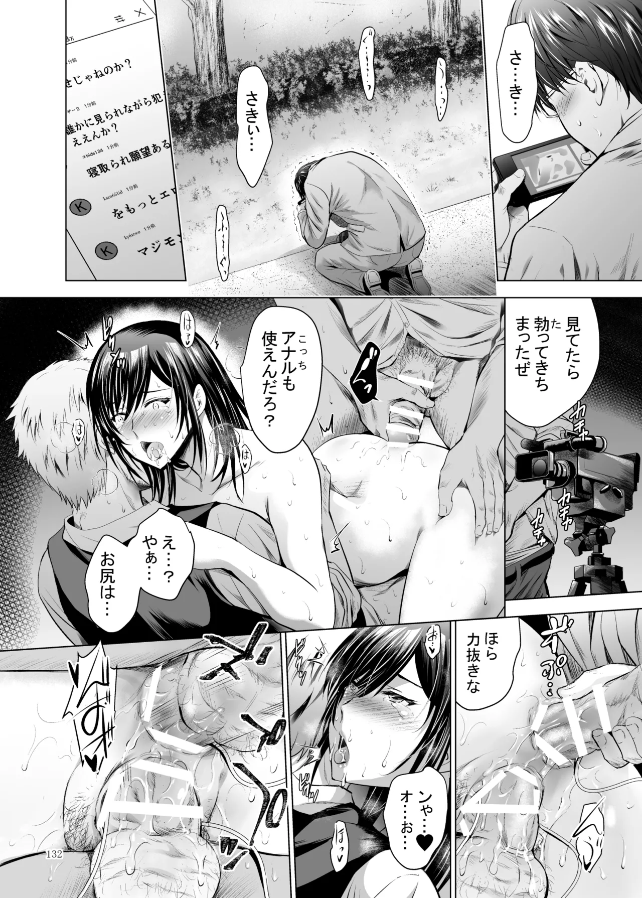 元ギャル若妻がヤリコンに参加した件 総集編 - page347