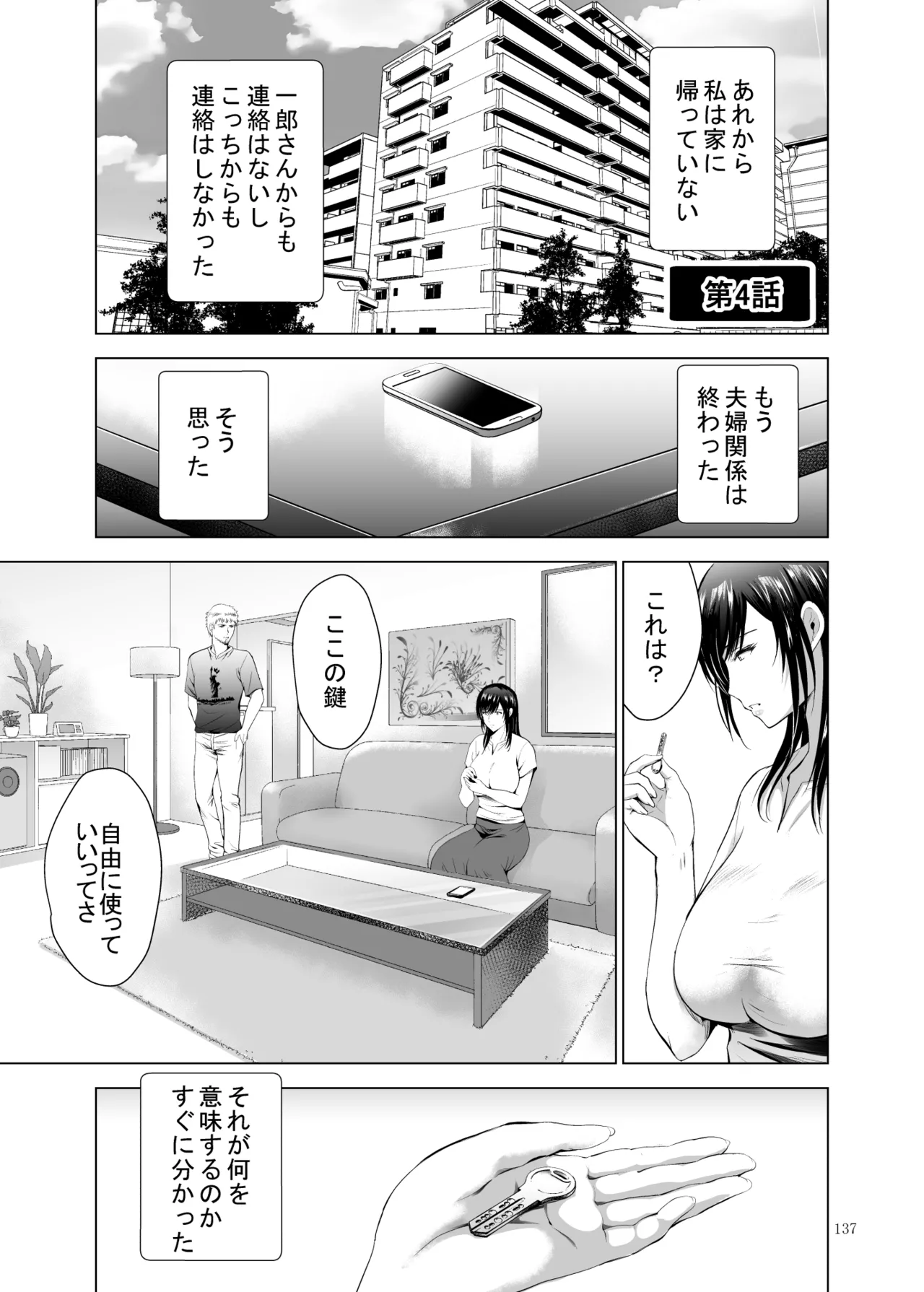 元ギャル若妻がヤリコンに参加した件 総集編 - page352