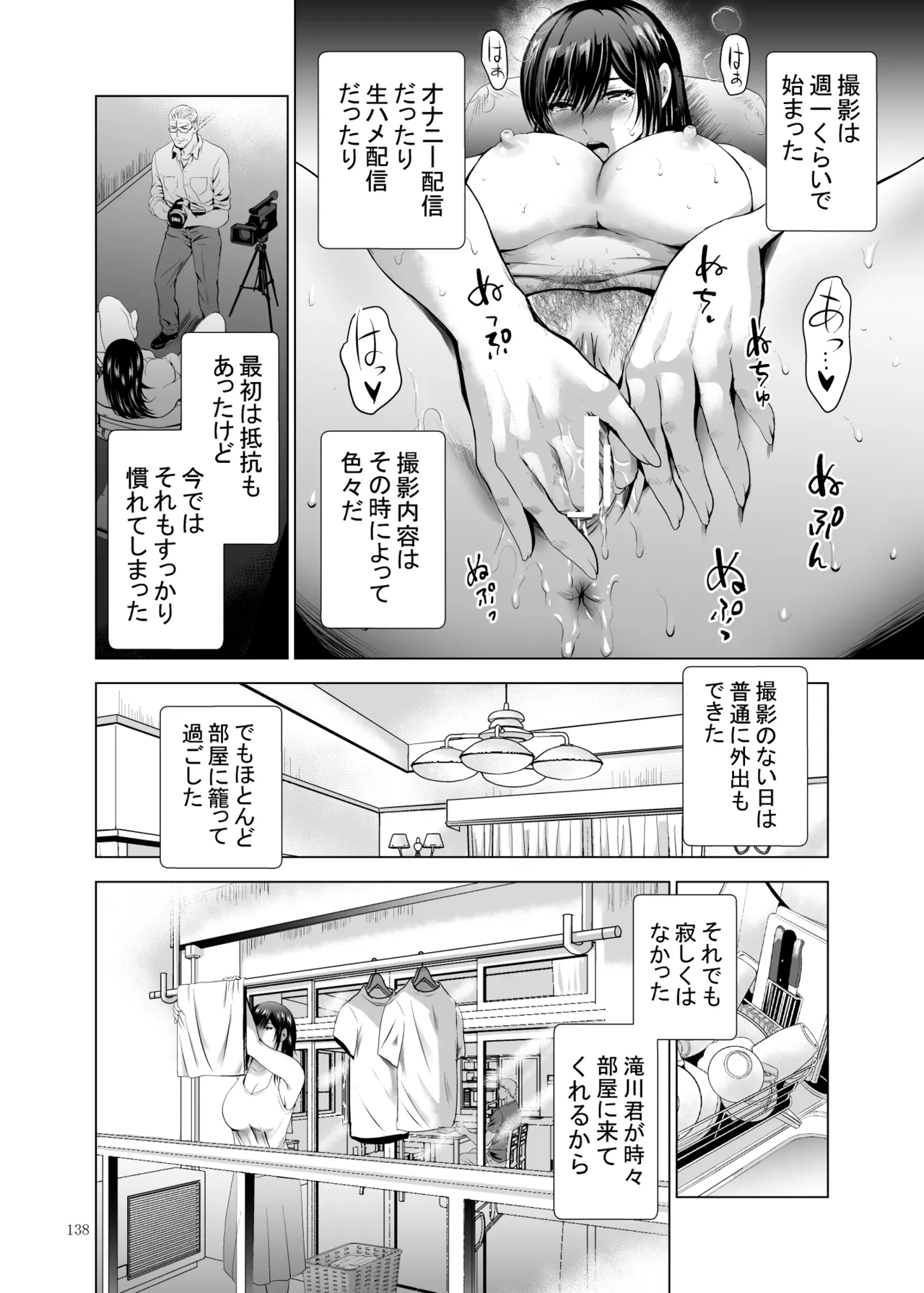 元ギャル若妻がヤリコンに参加した件 総集編 - page353