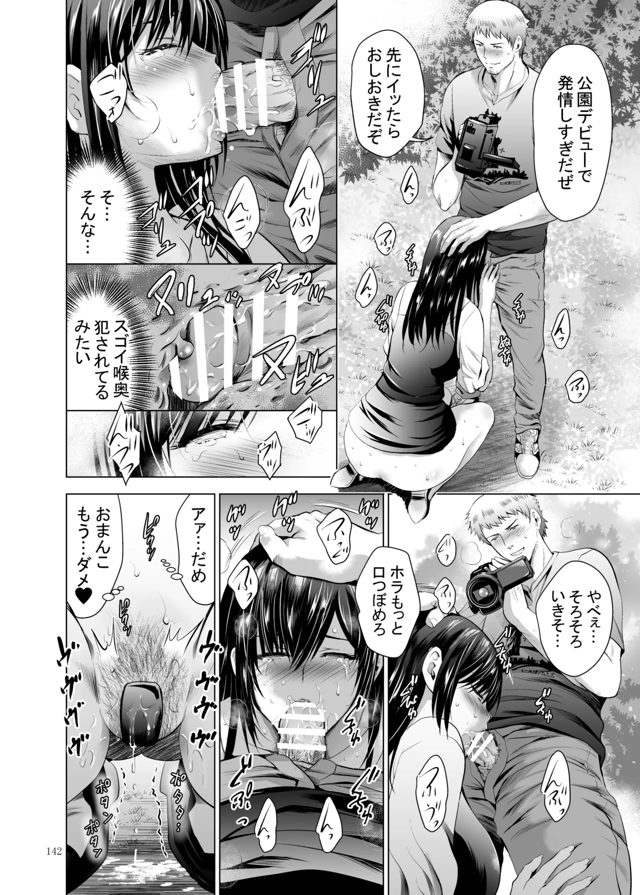 元ギャル若妻がヤリコンに参加した件 総集編 - page357
