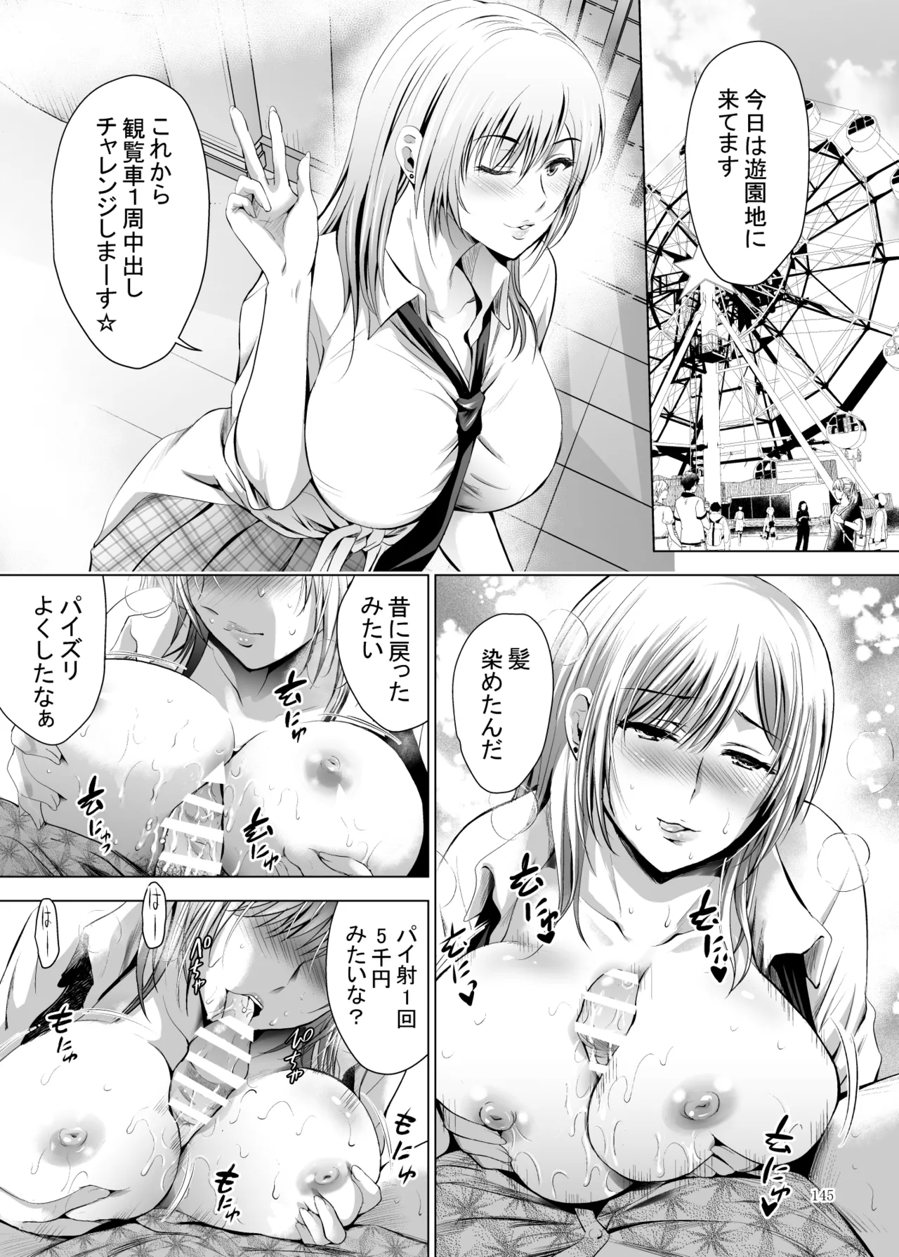 元ギャル若妻がヤリコンに参加した件 総集編 - page360