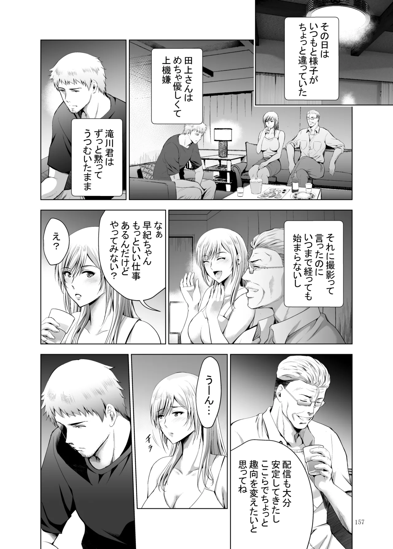 元ギャル若妻がヤリコンに参加した件 総集編 - page372
