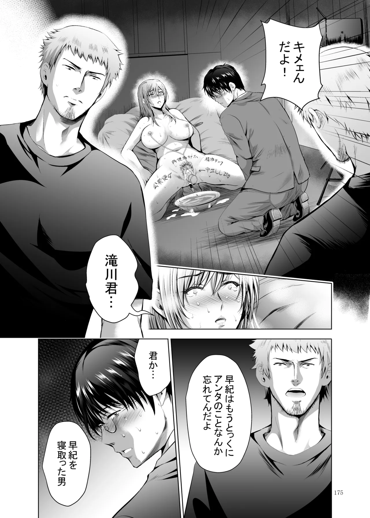 元ギャル若妻がヤリコンに参加した件 総集編 - page390