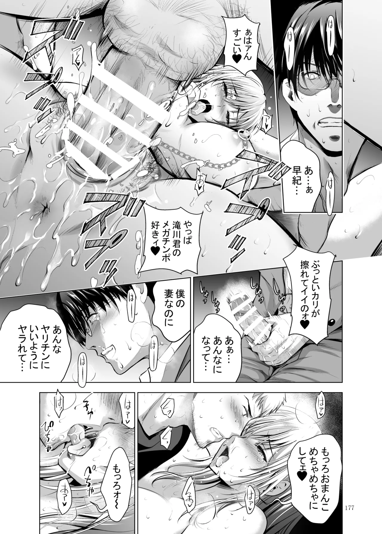 元ギャル若妻がヤリコンに参加した件 総集編 - page392