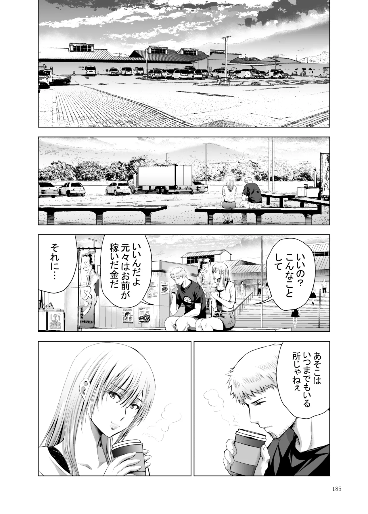 元ギャル若妻がヤリコンに参加した件 総集編 - page400