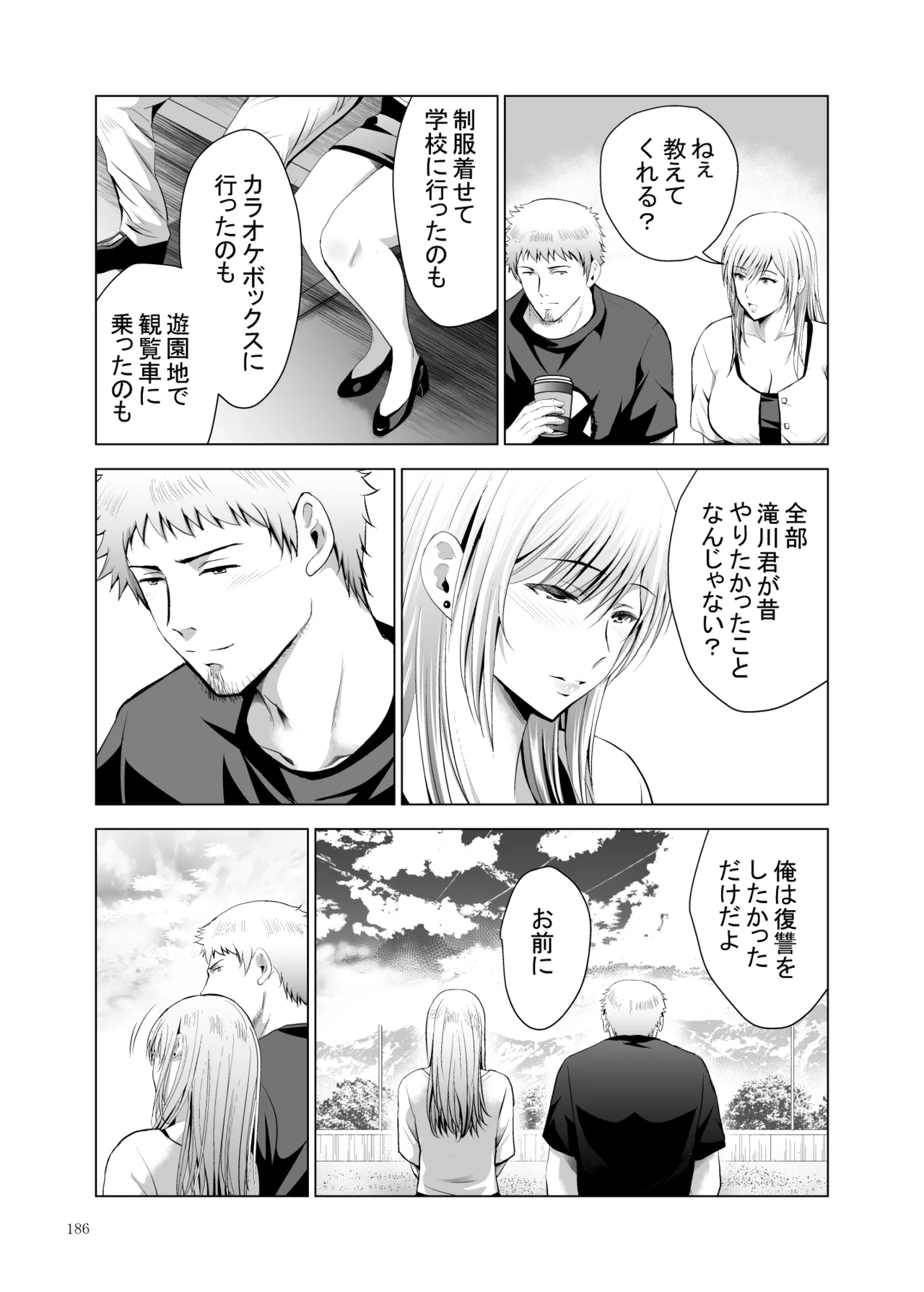 元ギャル若妻がヤリコンに参加した件 総集編 - page401