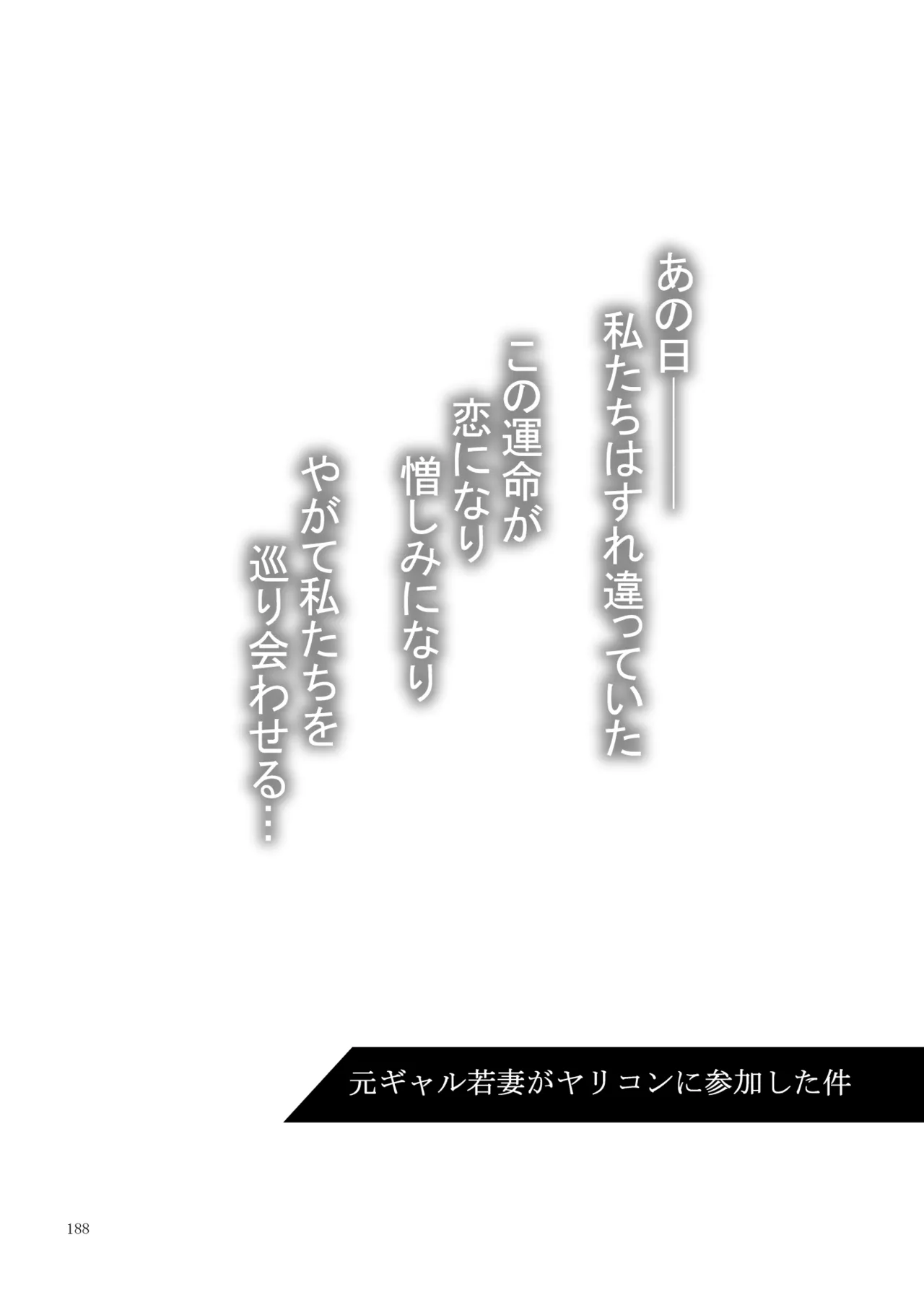 元ギャル若妻がヤリコンに参加した件 総集編 - page403