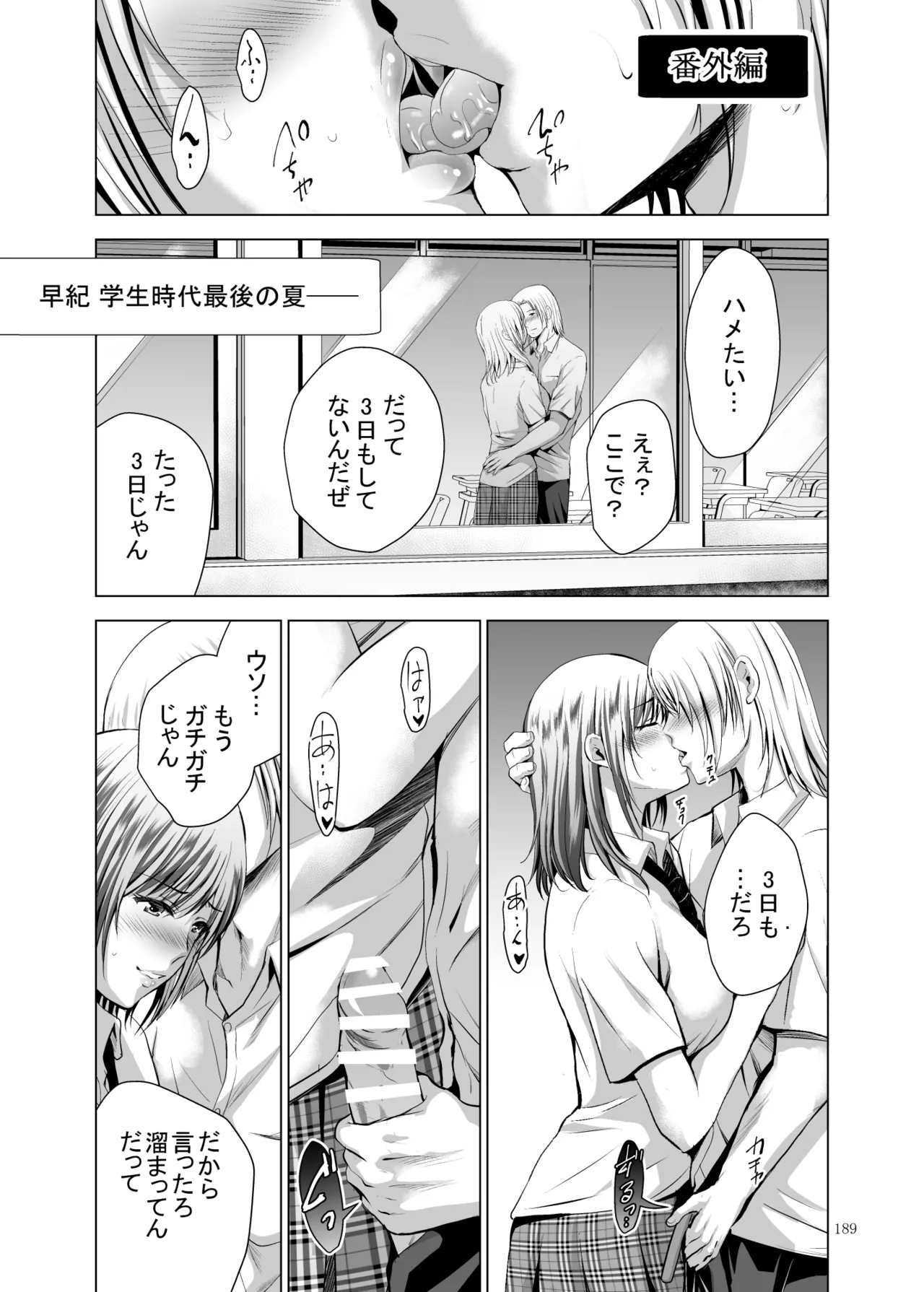 元ギャル若妻がヤリコンに参加した件 総集編 - page404