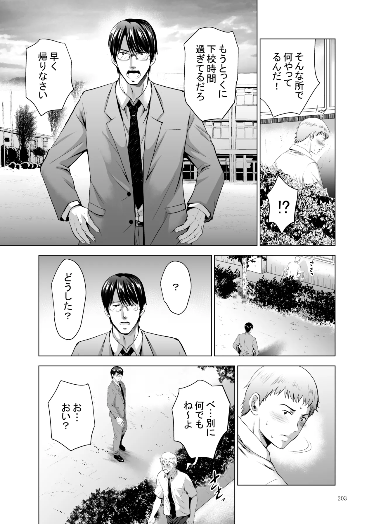 元ギャル若妻がヤリコンに参加した件 総集編 - page418