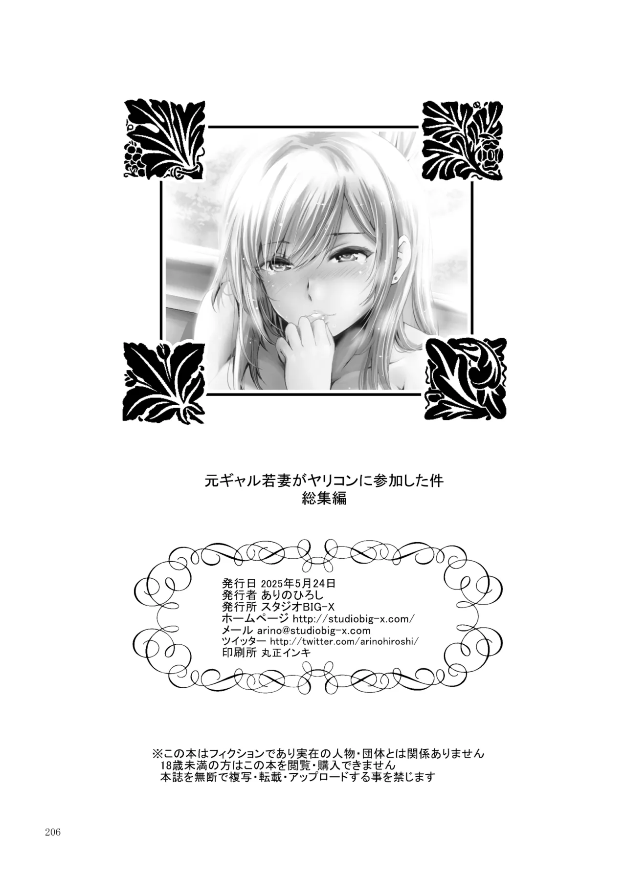 元ギャル若妻がヤリコンに参加した件 総集編 - page421