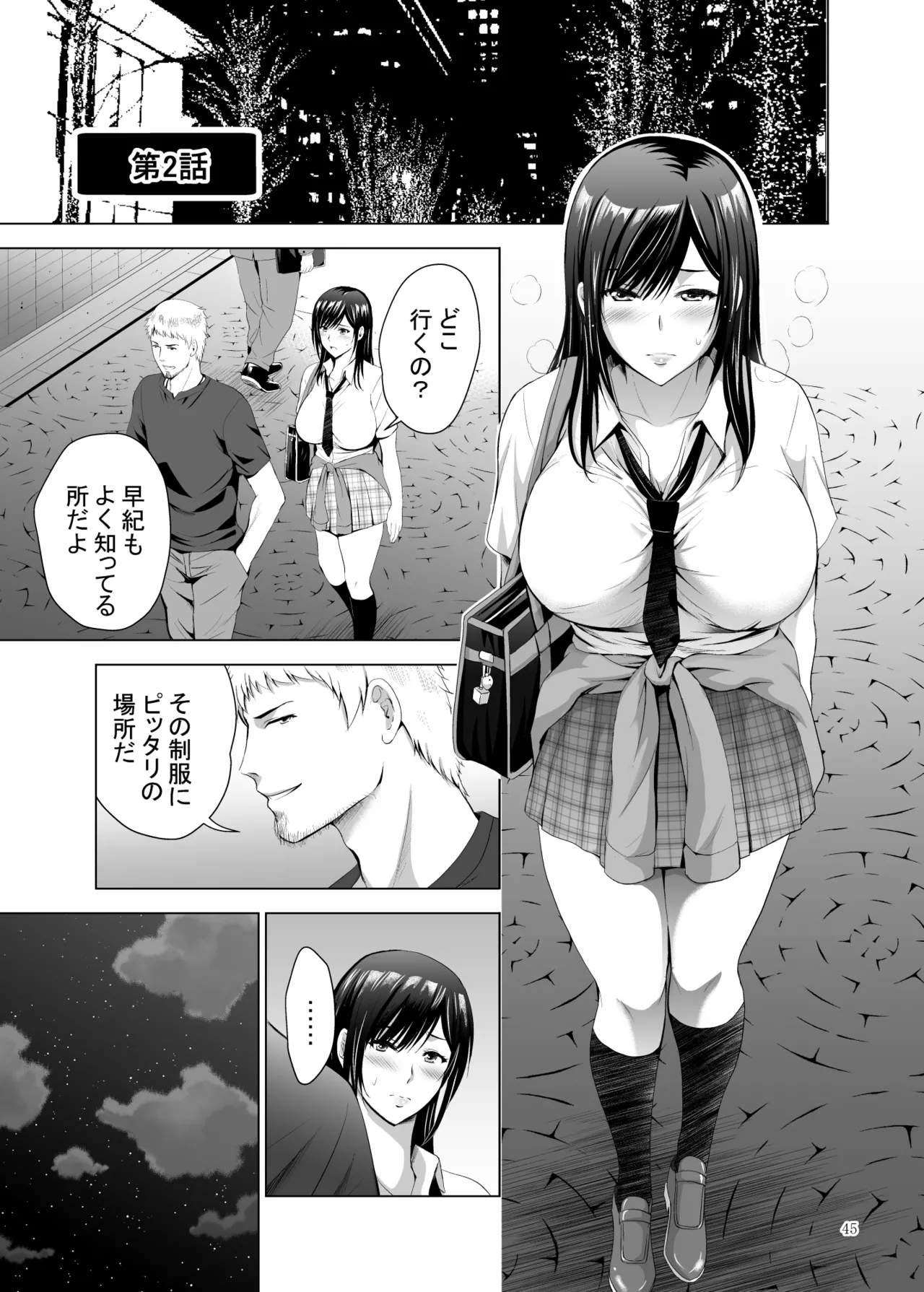元ギャル若妻がヤリコンに参加した件 総集編 - page45