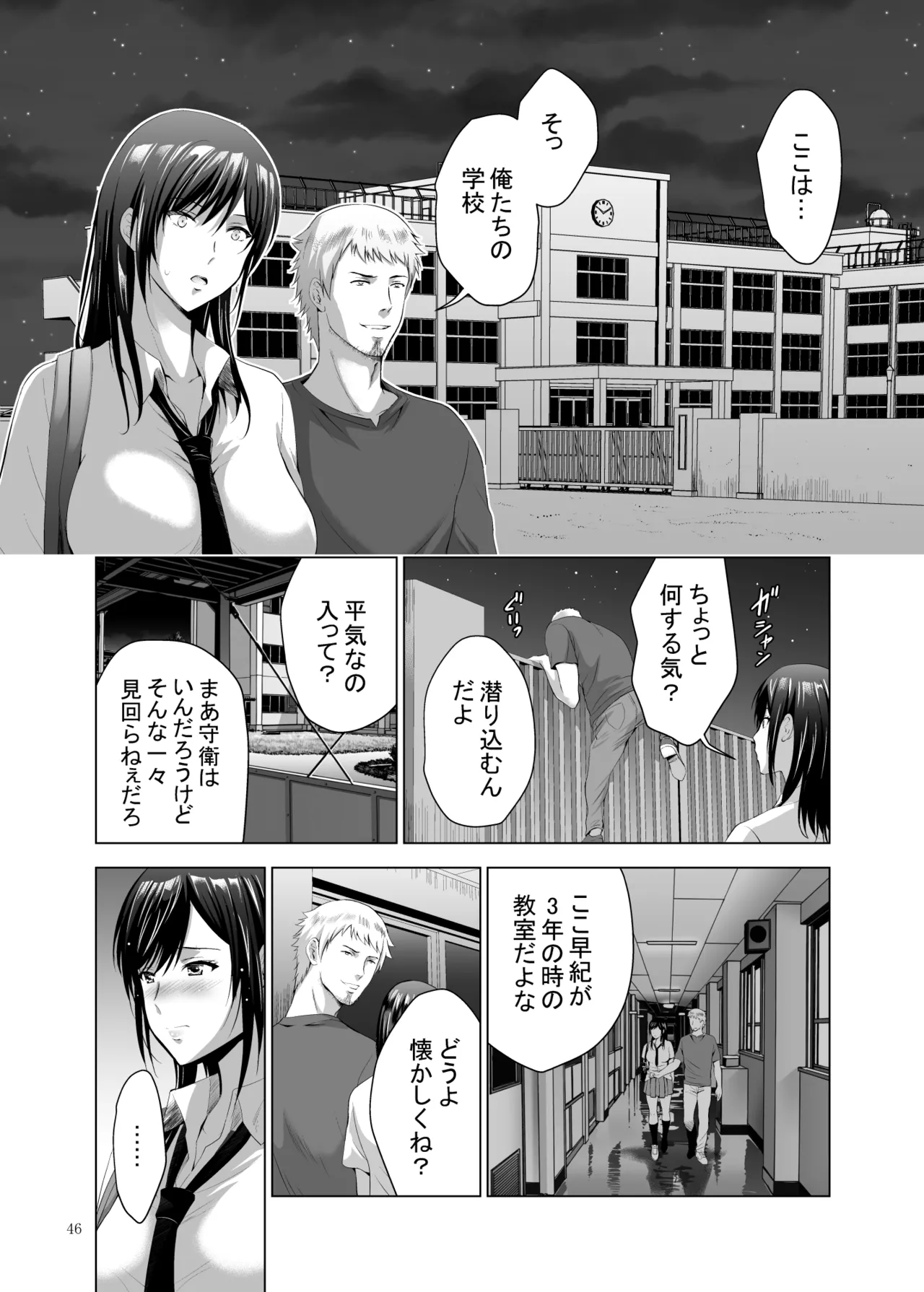 元ギャル若妻がヤリコンに参加した件 総集編 - page46