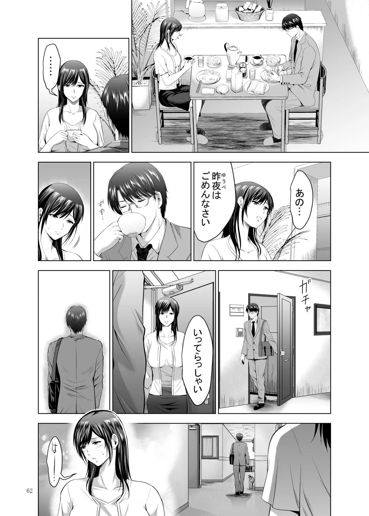 元ギャル若妻がヤリコンに参加した件 総集編 - page62