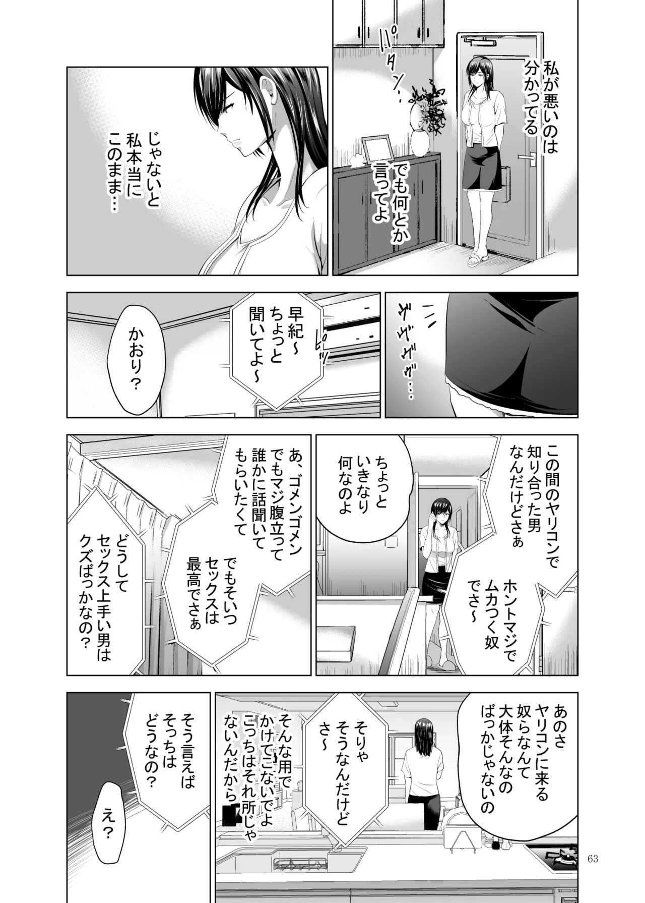 元ギャル若妻がヤリコンに参加した件 総集編 - page63